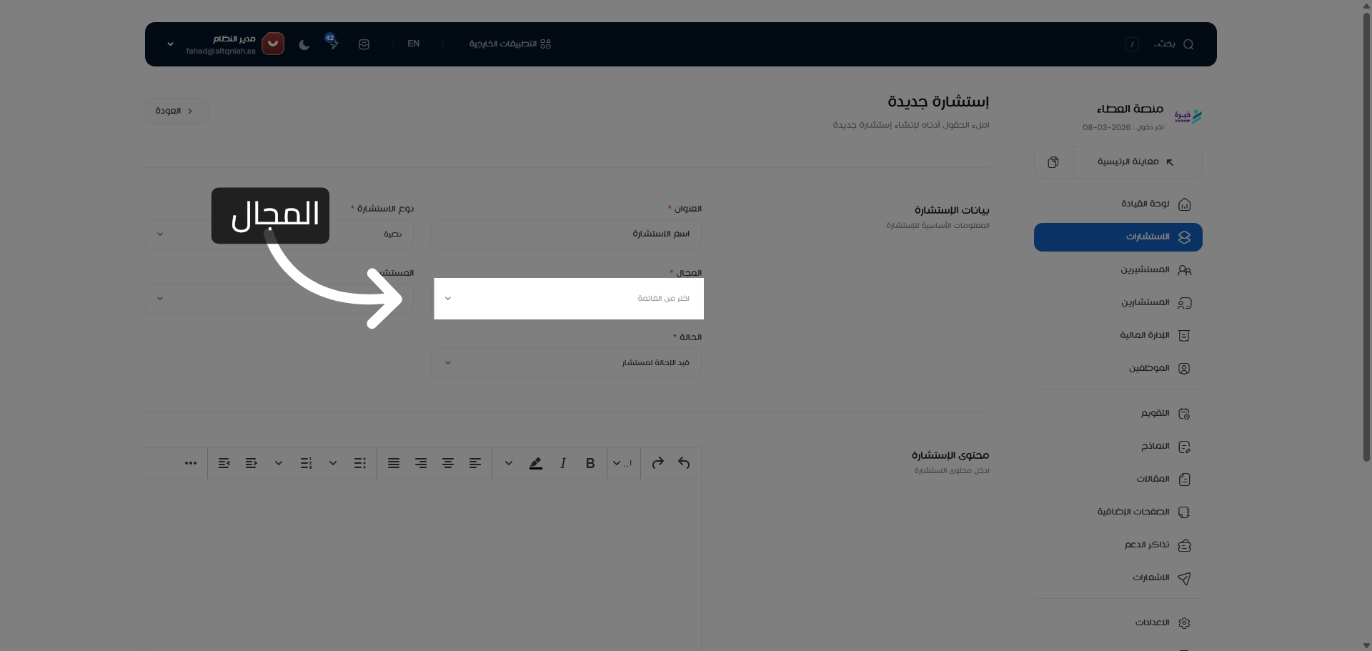 فتح قائمة اختيار التخصص