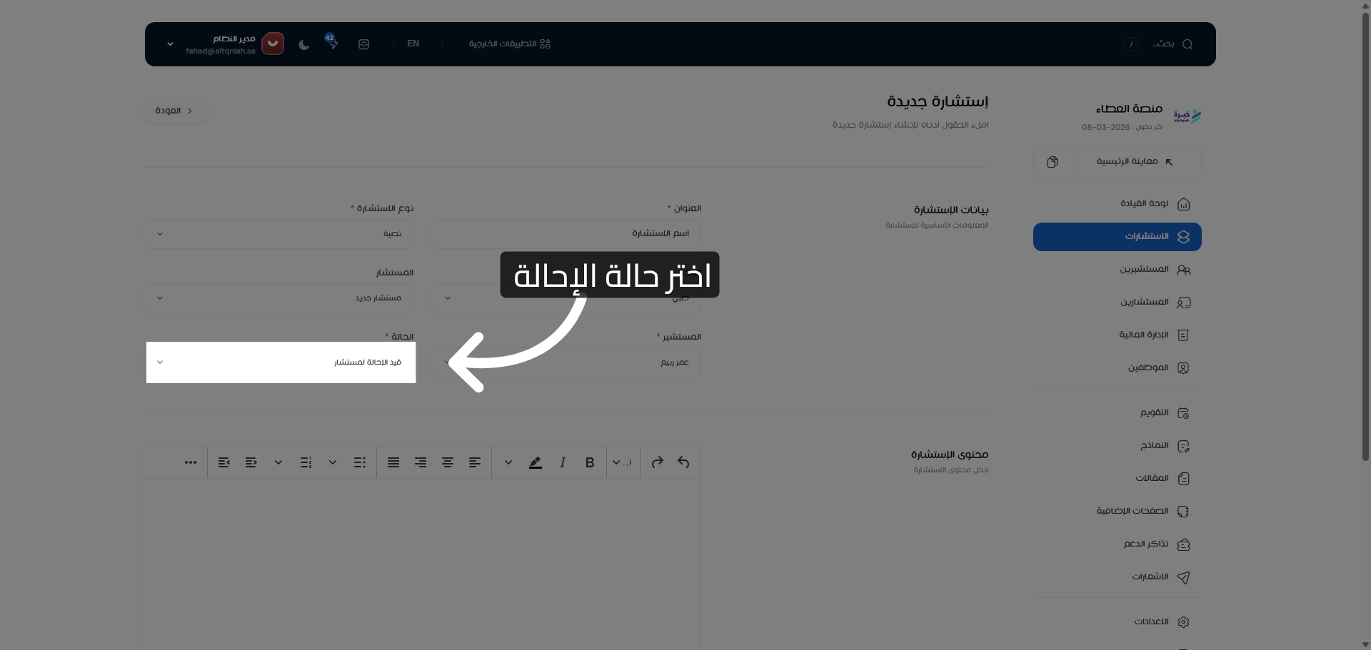 تحديد حالة الإحالة