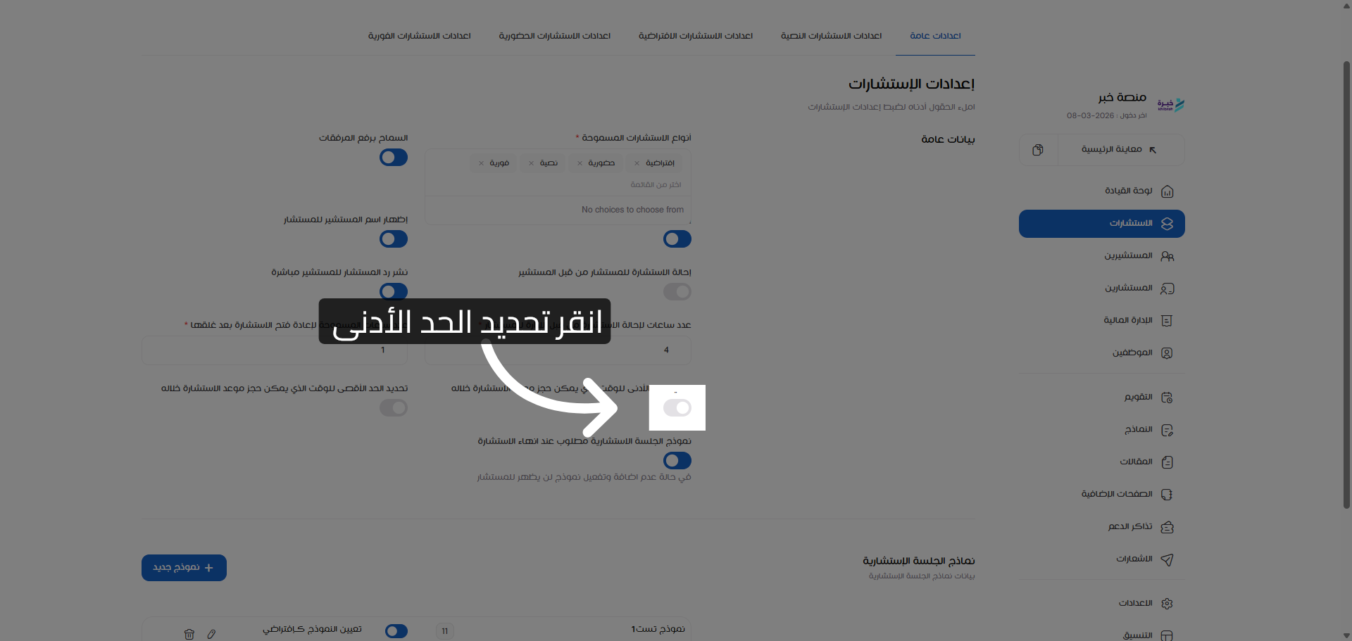 تحديد الحد الأدنى للحجز