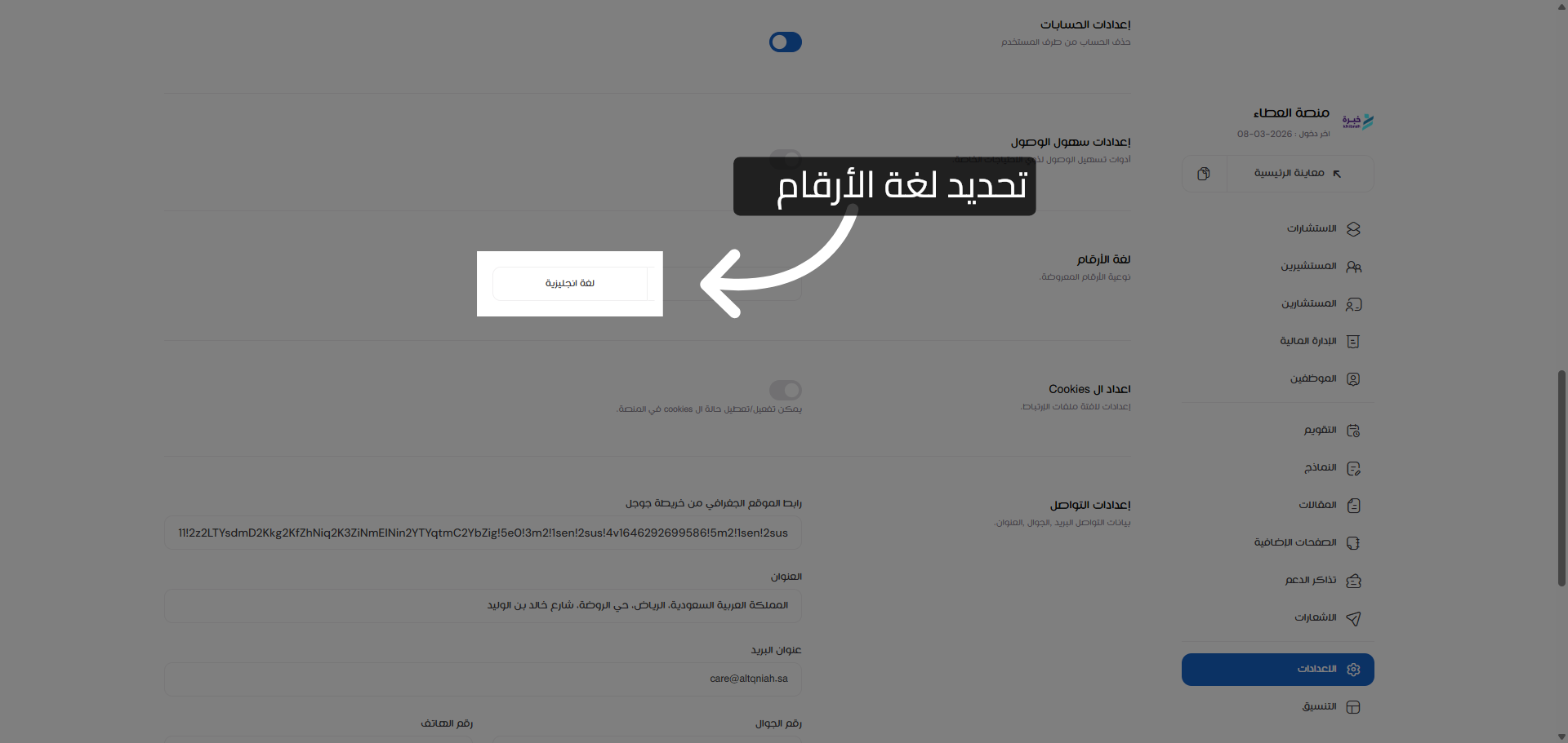 اختيار اللغة الإنجليزية