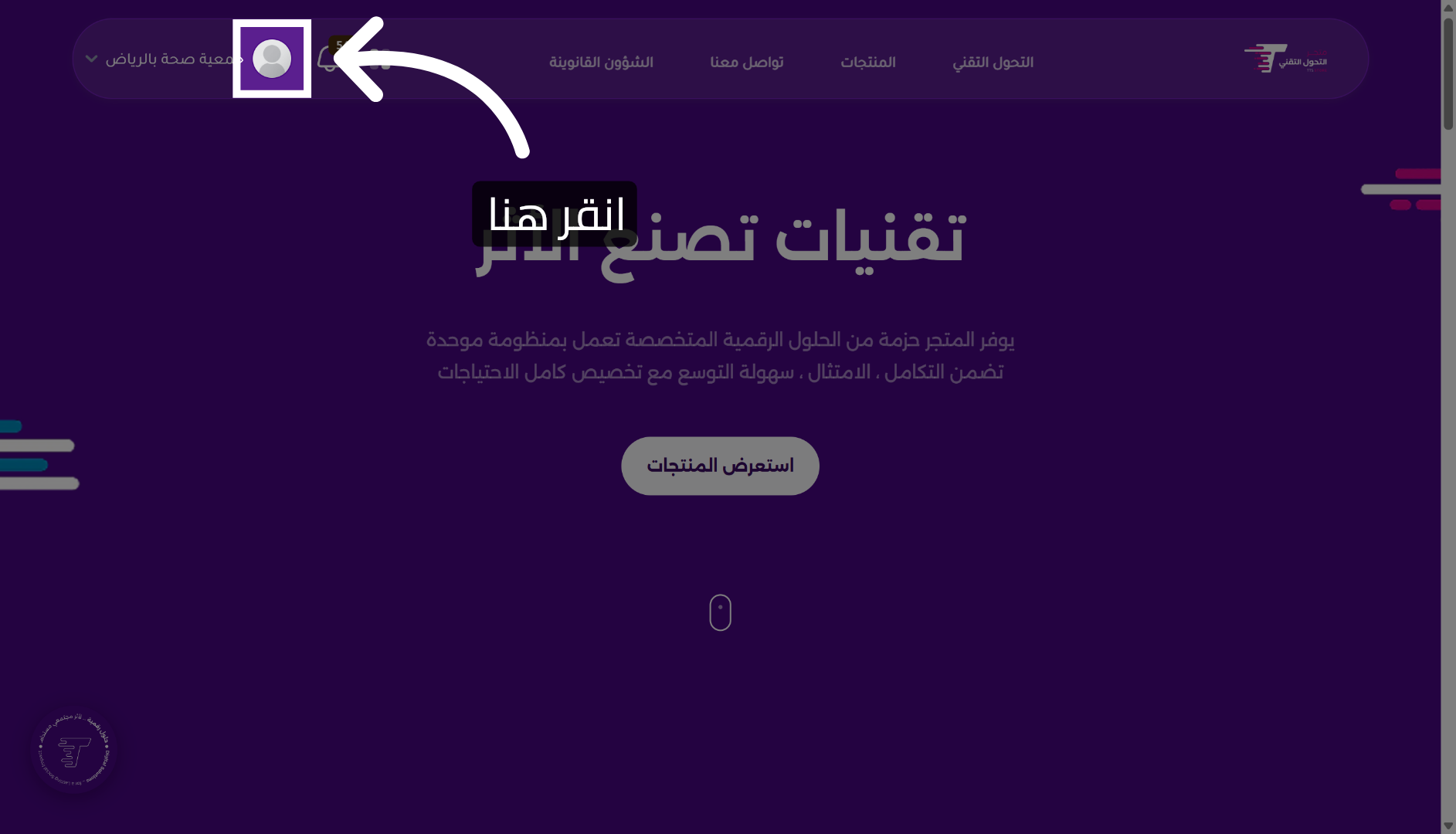 الوصول الى الملف التعريفي