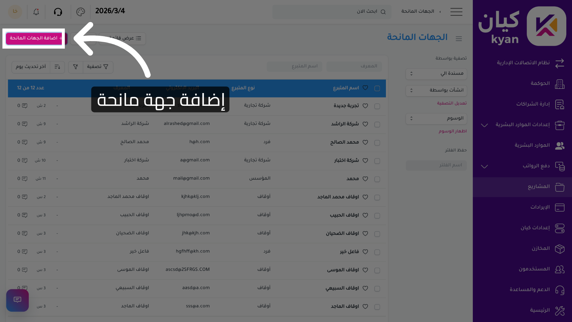 بدء إضافة جهة مانحة جديدة