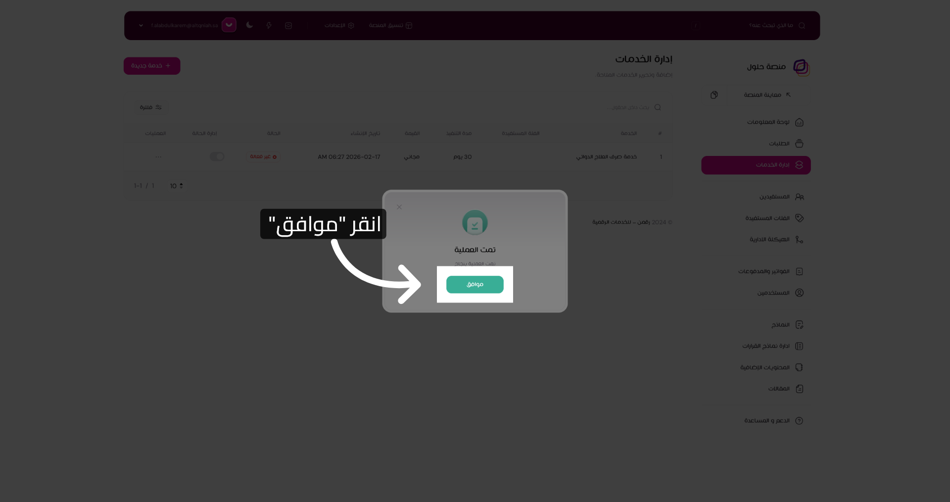 انقر موافق لأغلاق النافذة