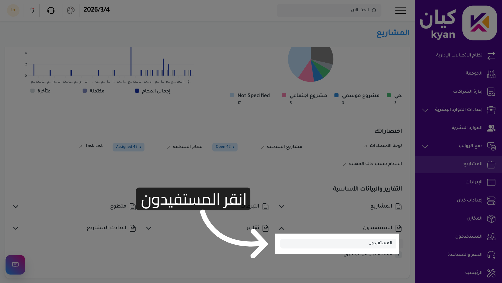 اختيار قسم المستفيدين