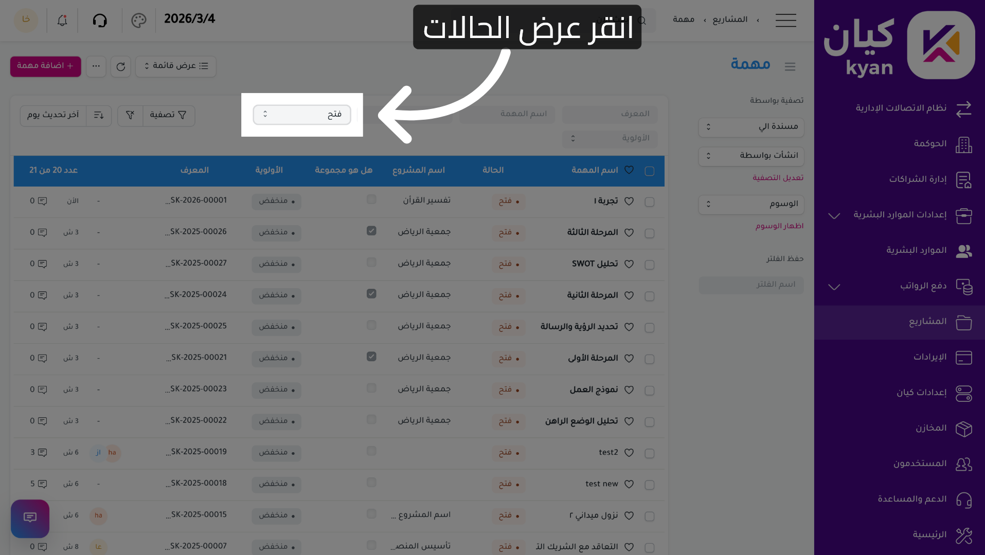 عرض حالات المهام
