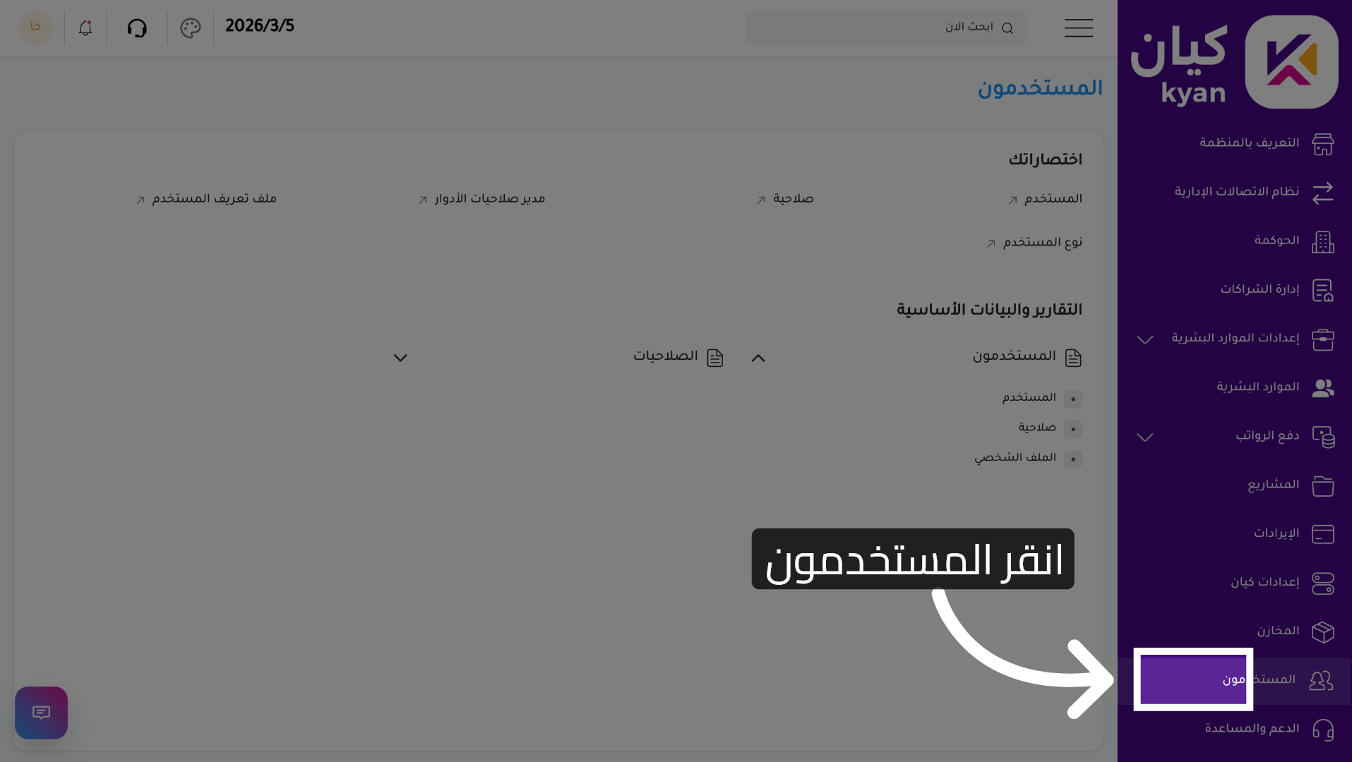 الوصول إلى قسم المستخدمين