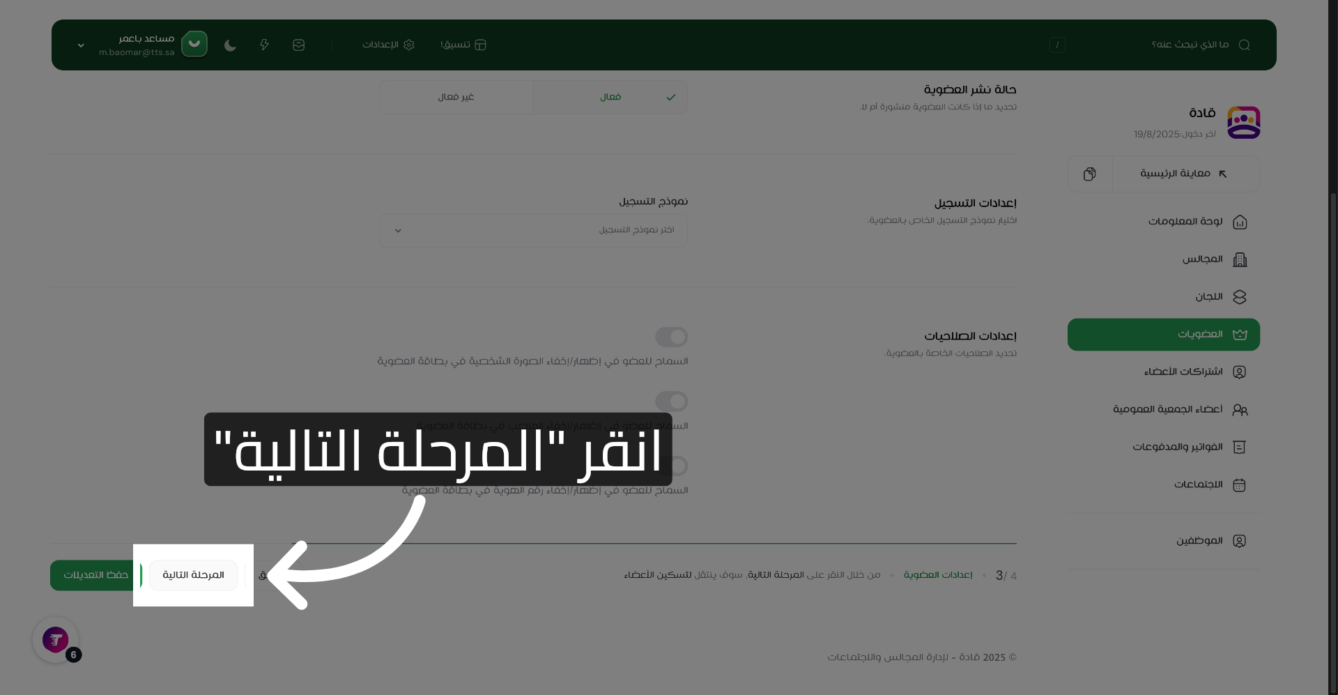 انقر المرحلة التالية