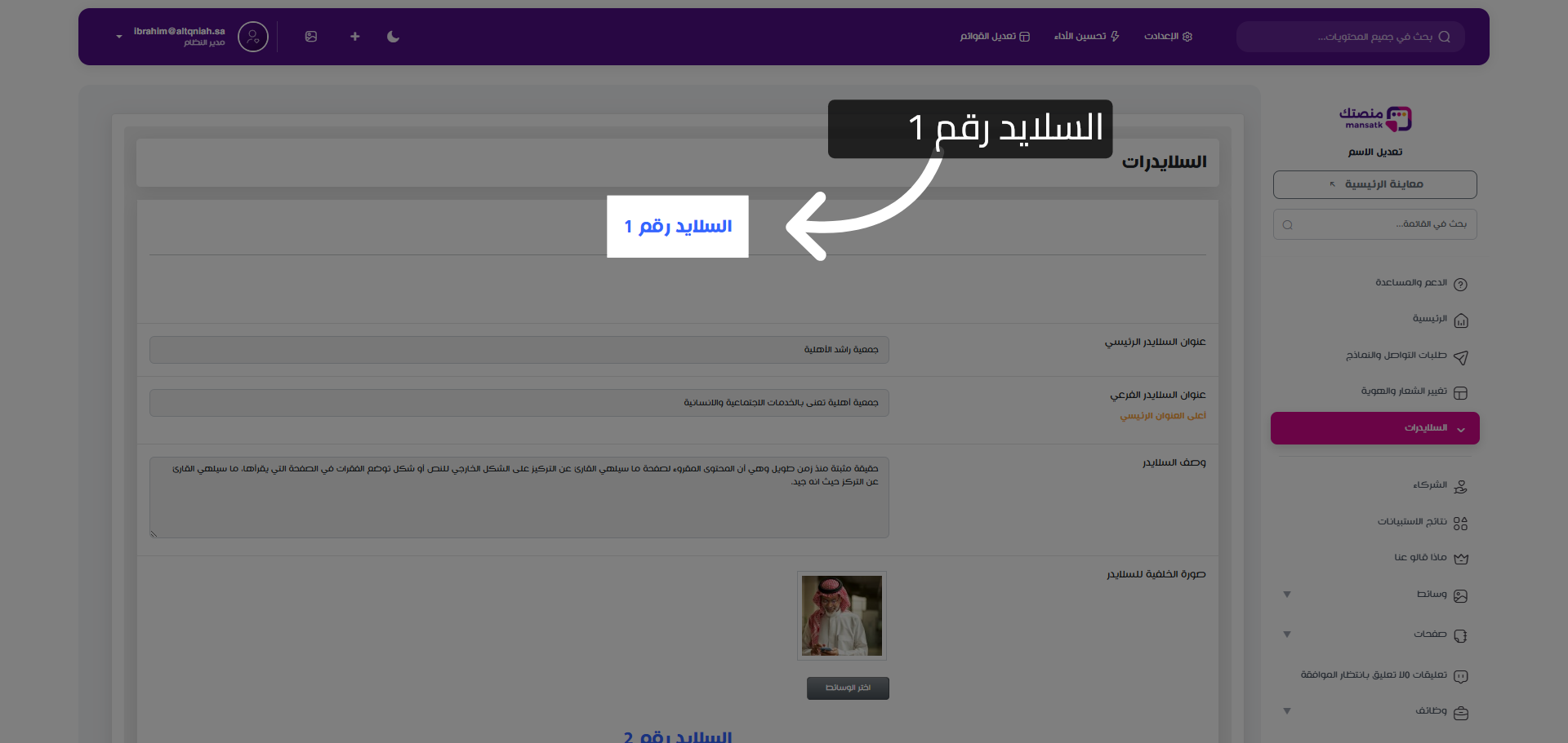 اختيار السلايد الأول