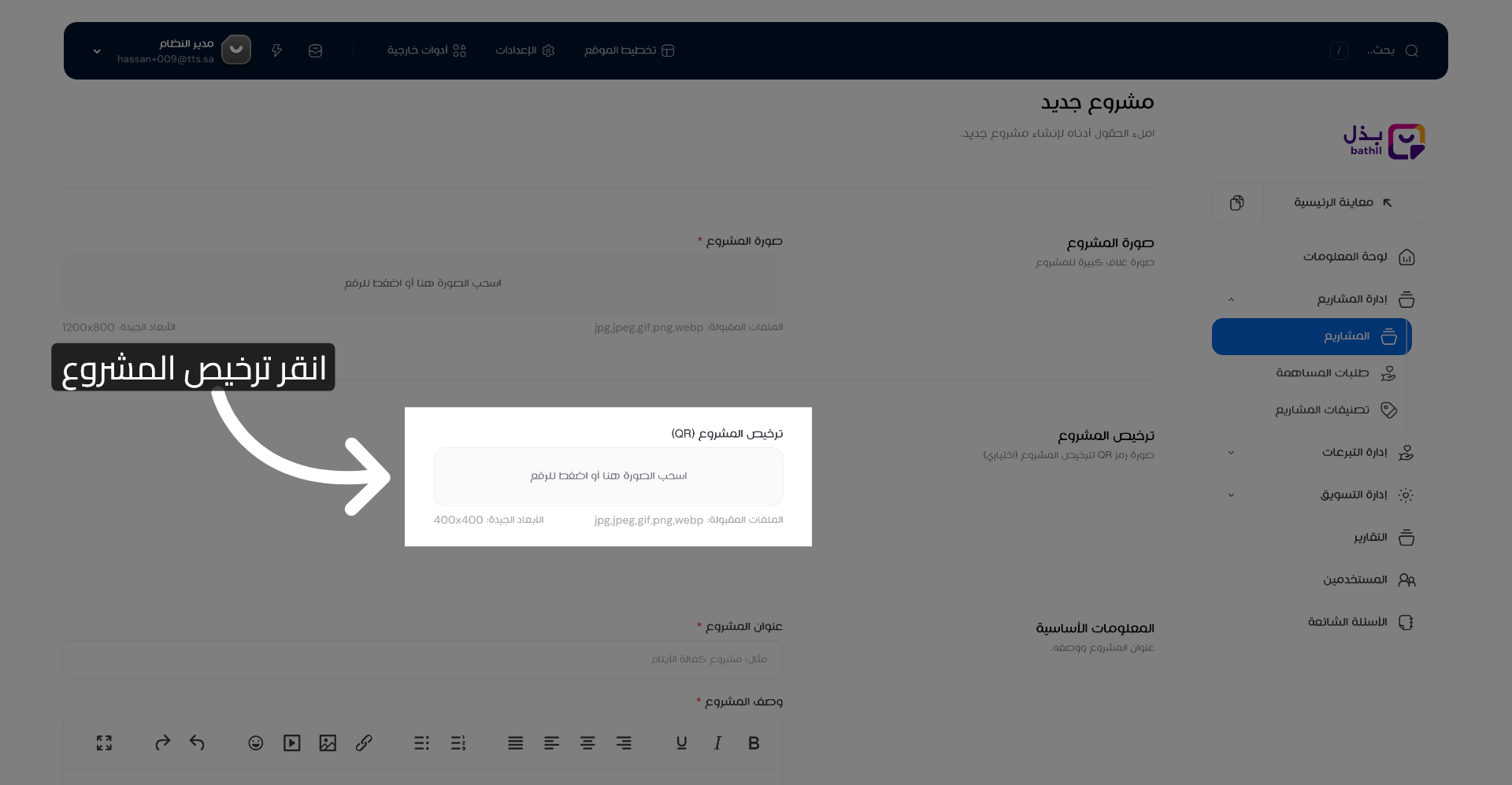 اختيار صورة ترخيص المشروع