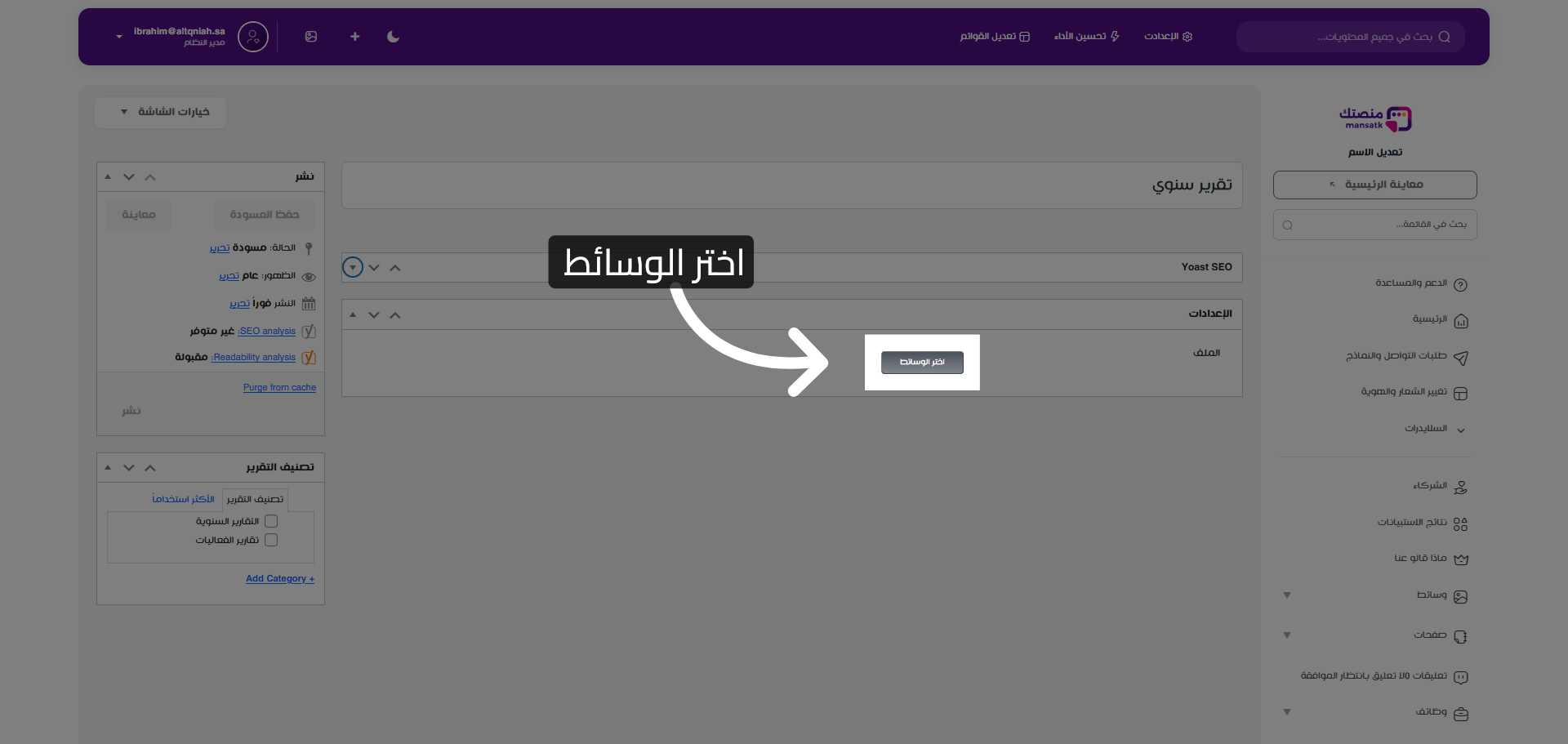 اختيار الوسائط