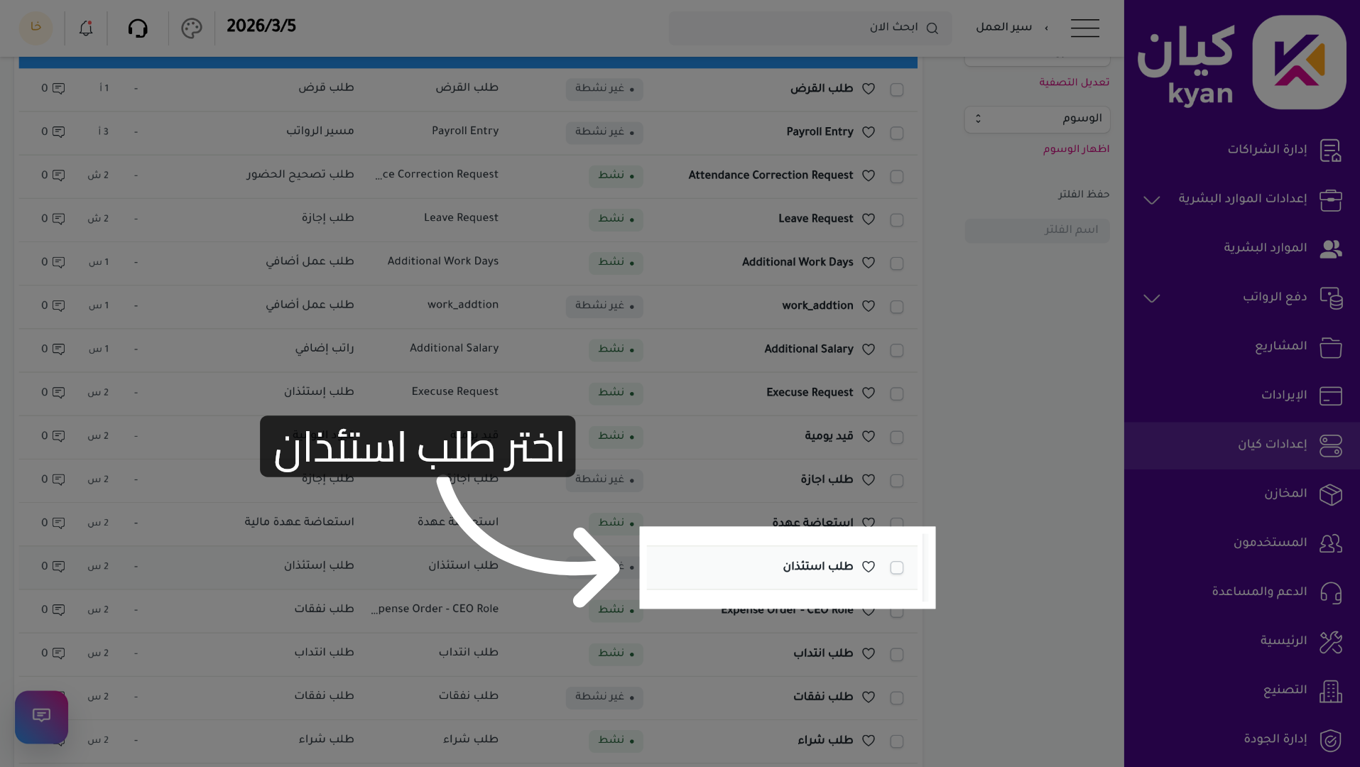اختيار طلب استئذان