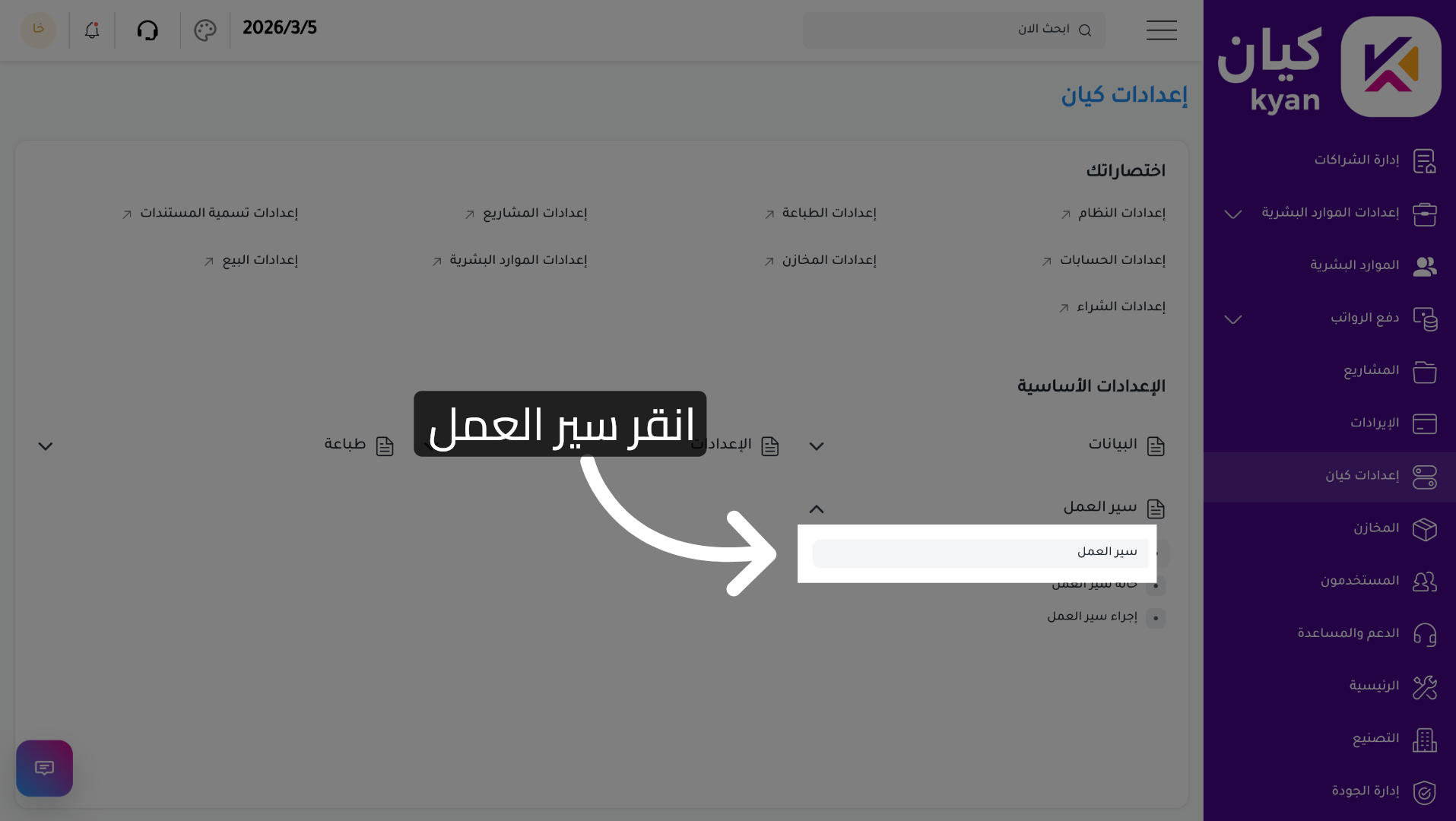 فتح قسم سير العمل