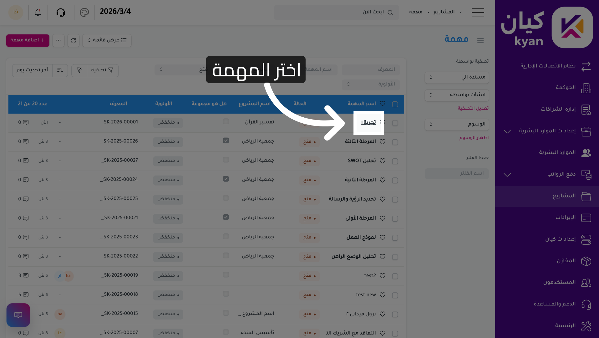 اختيار المهمة للتعديل