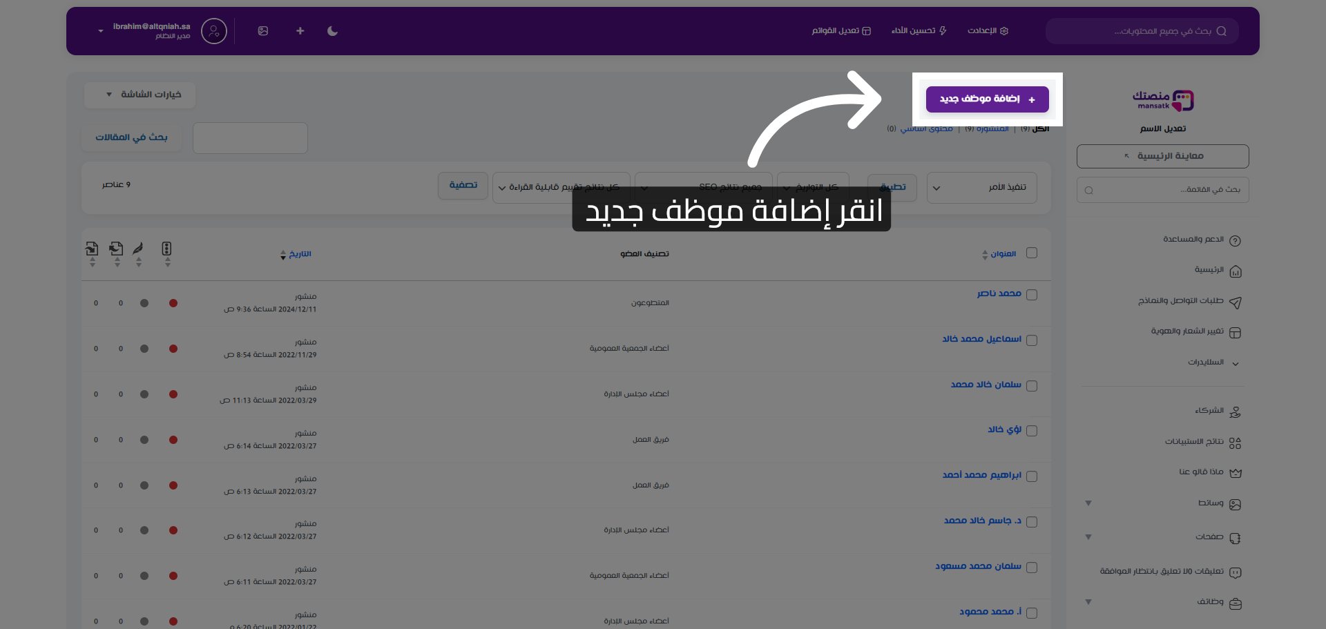 بدء إضافة موظف جديد