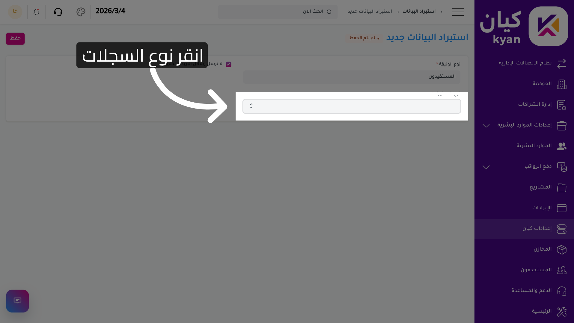 اختيار نوع السجلات