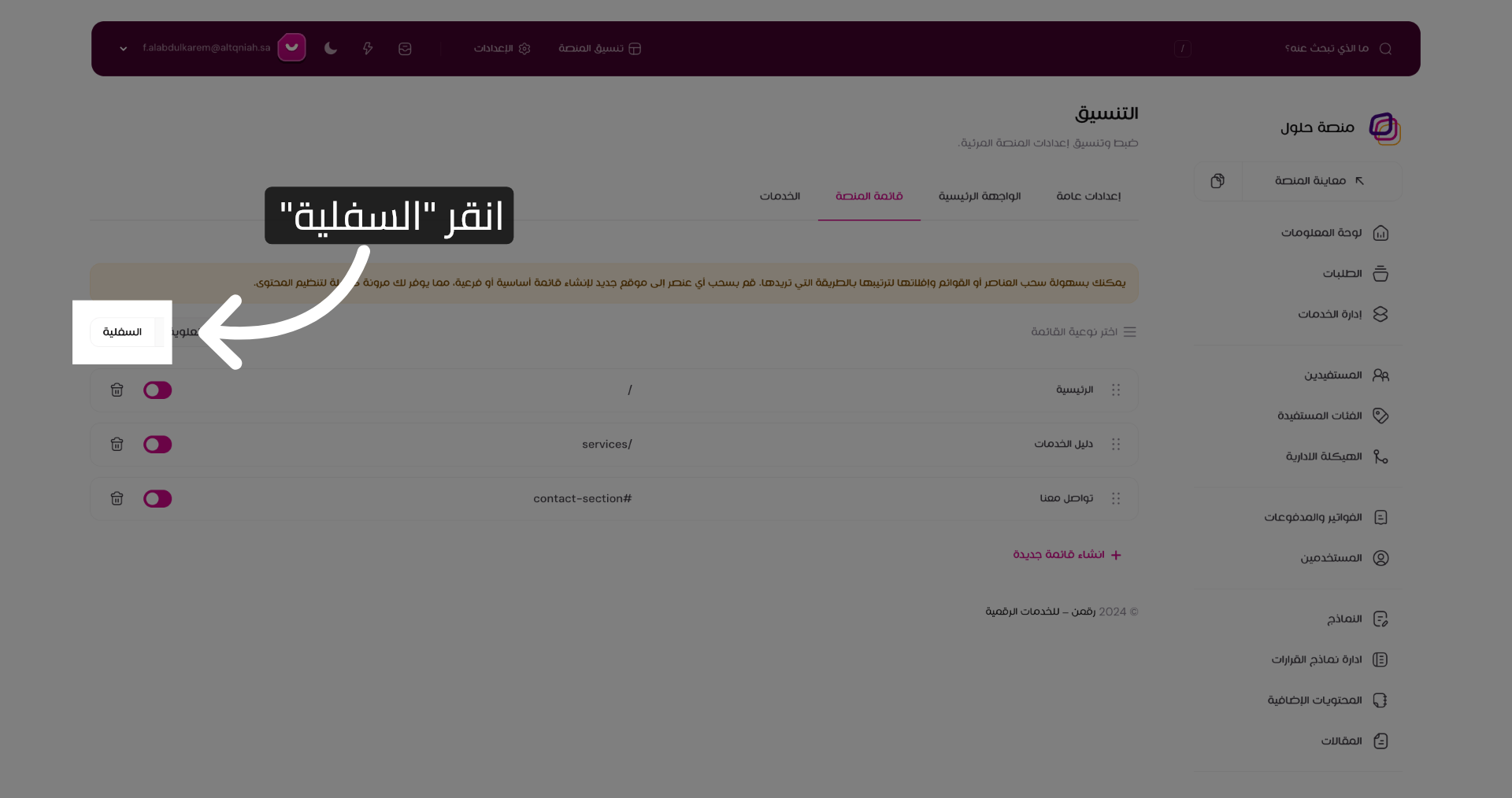 اختر القائمة السفلية