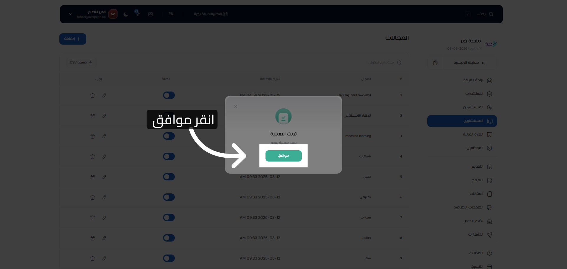 تأكيد إضافة المجال