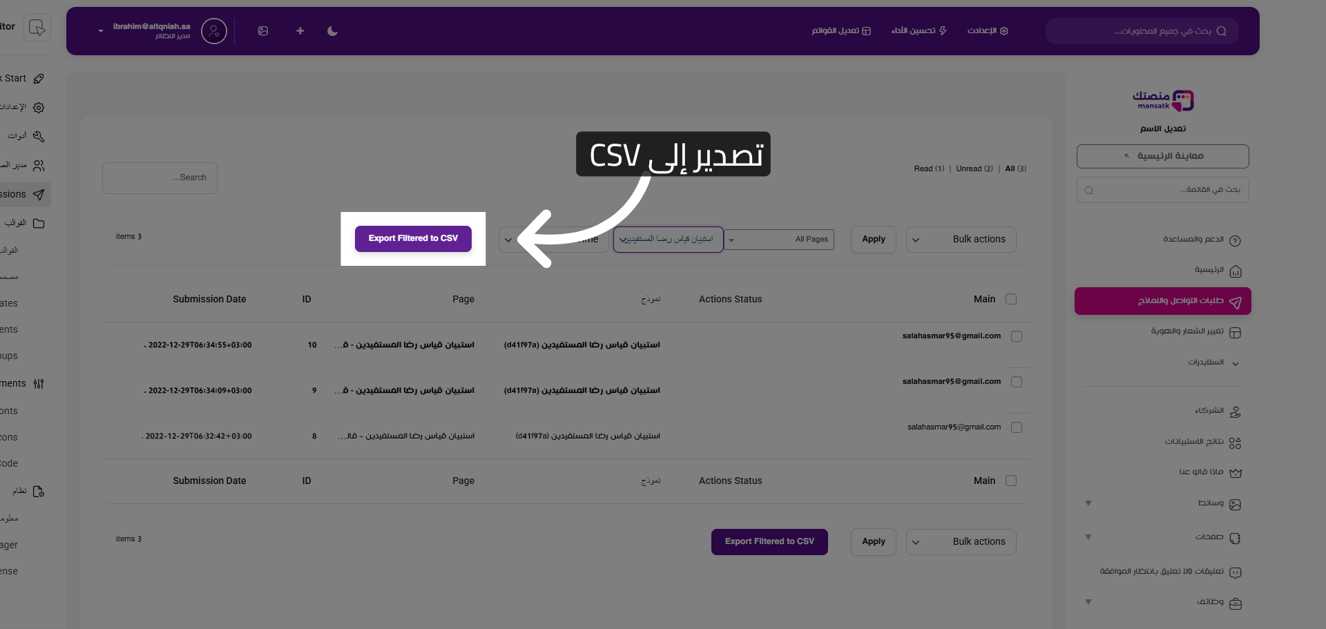 تصدير البيانات إلى CSV