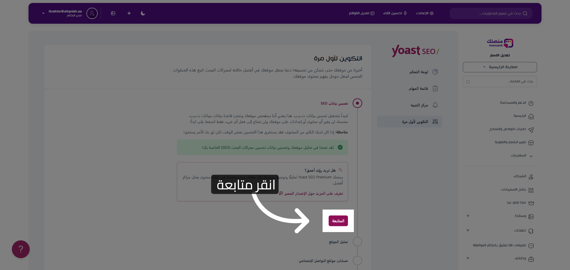 المتابعة في الإعدادات