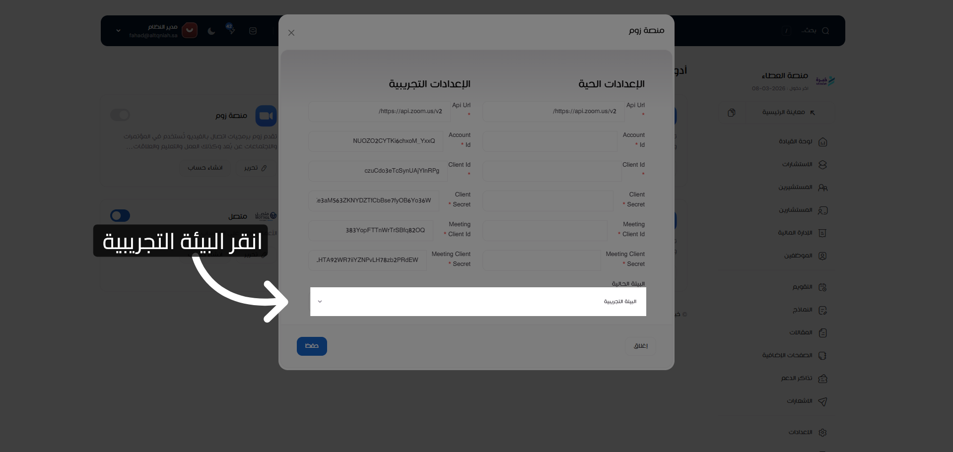 إزالة البيئة التجريبية