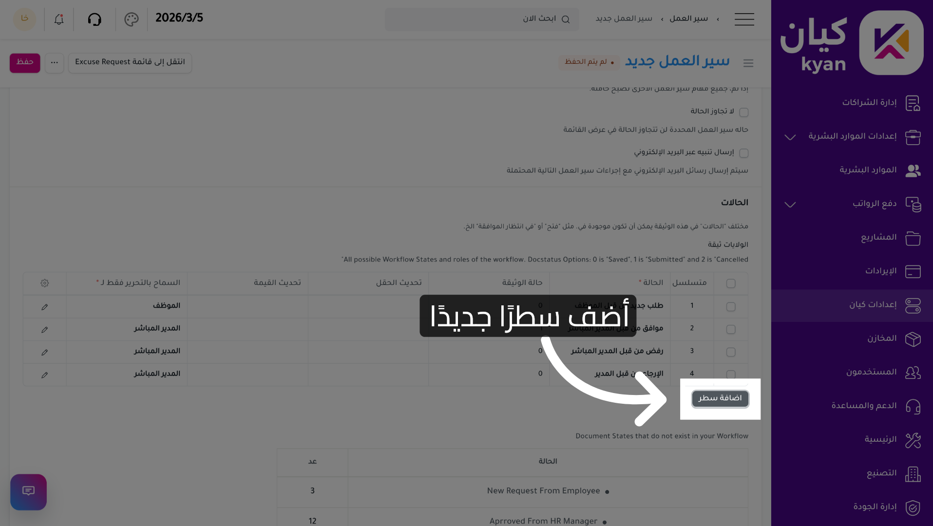 إضافة سطر جديد