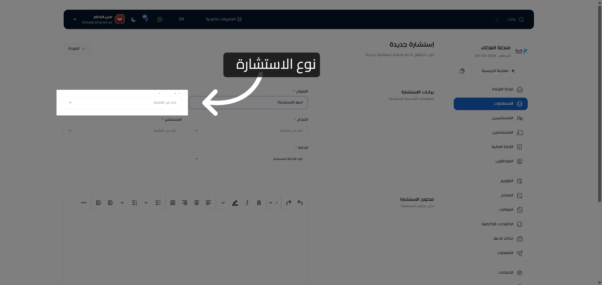 الانتقال إلى اختيار نوع الاستشارة