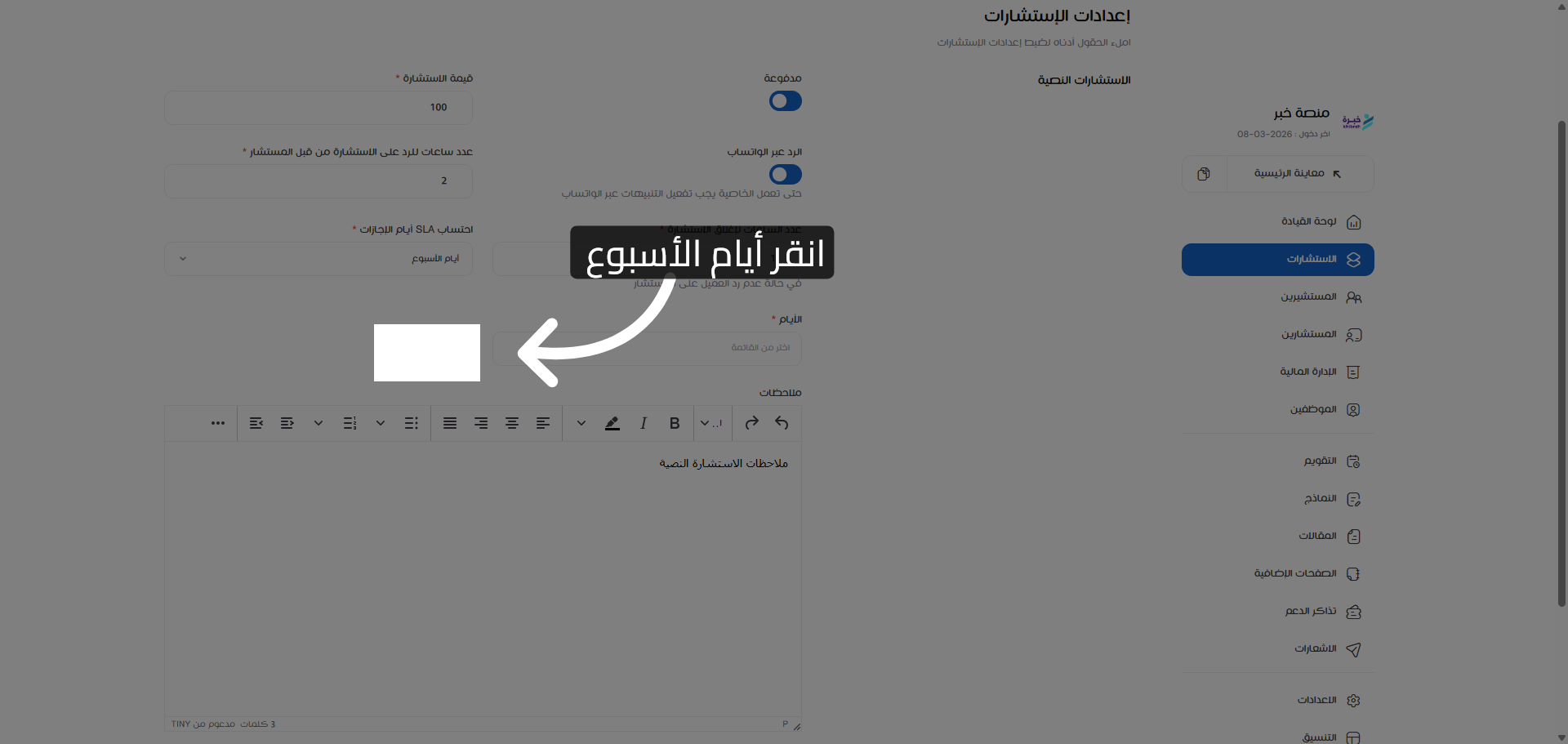 فتح إعدادات أيام الأسبوع