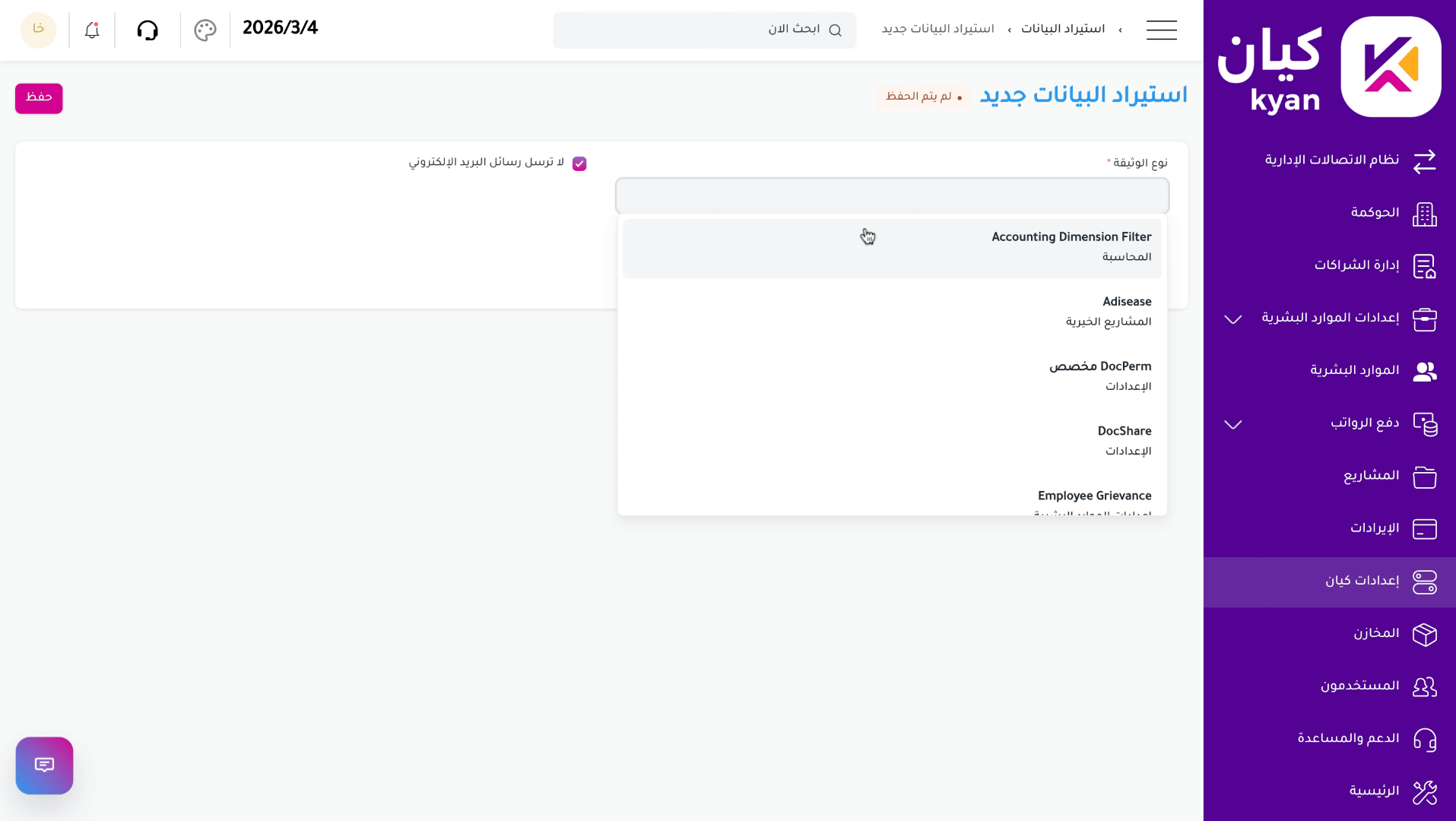 تعبئة بيانات المستفيدين