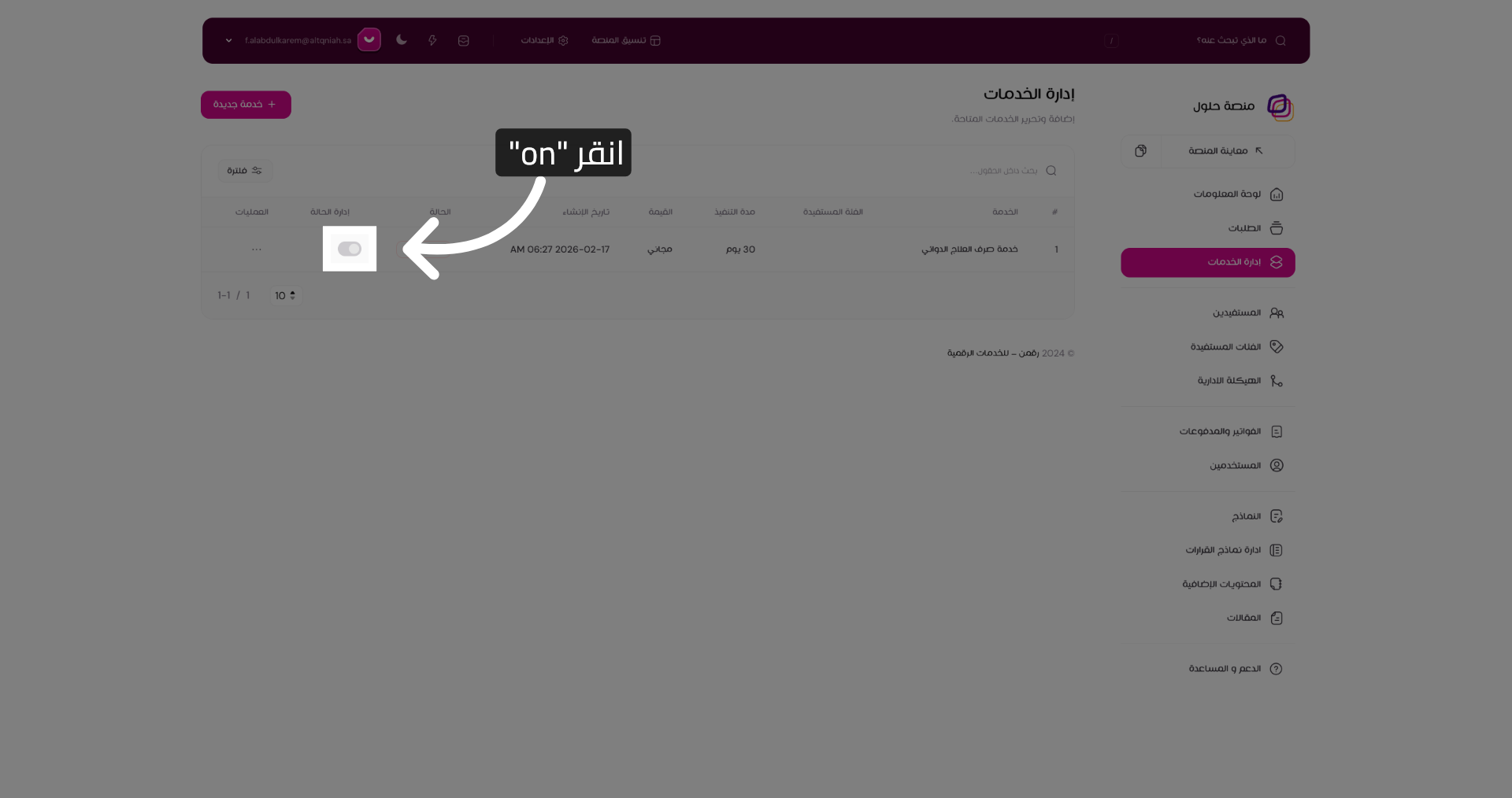 تفعيل الخدمة