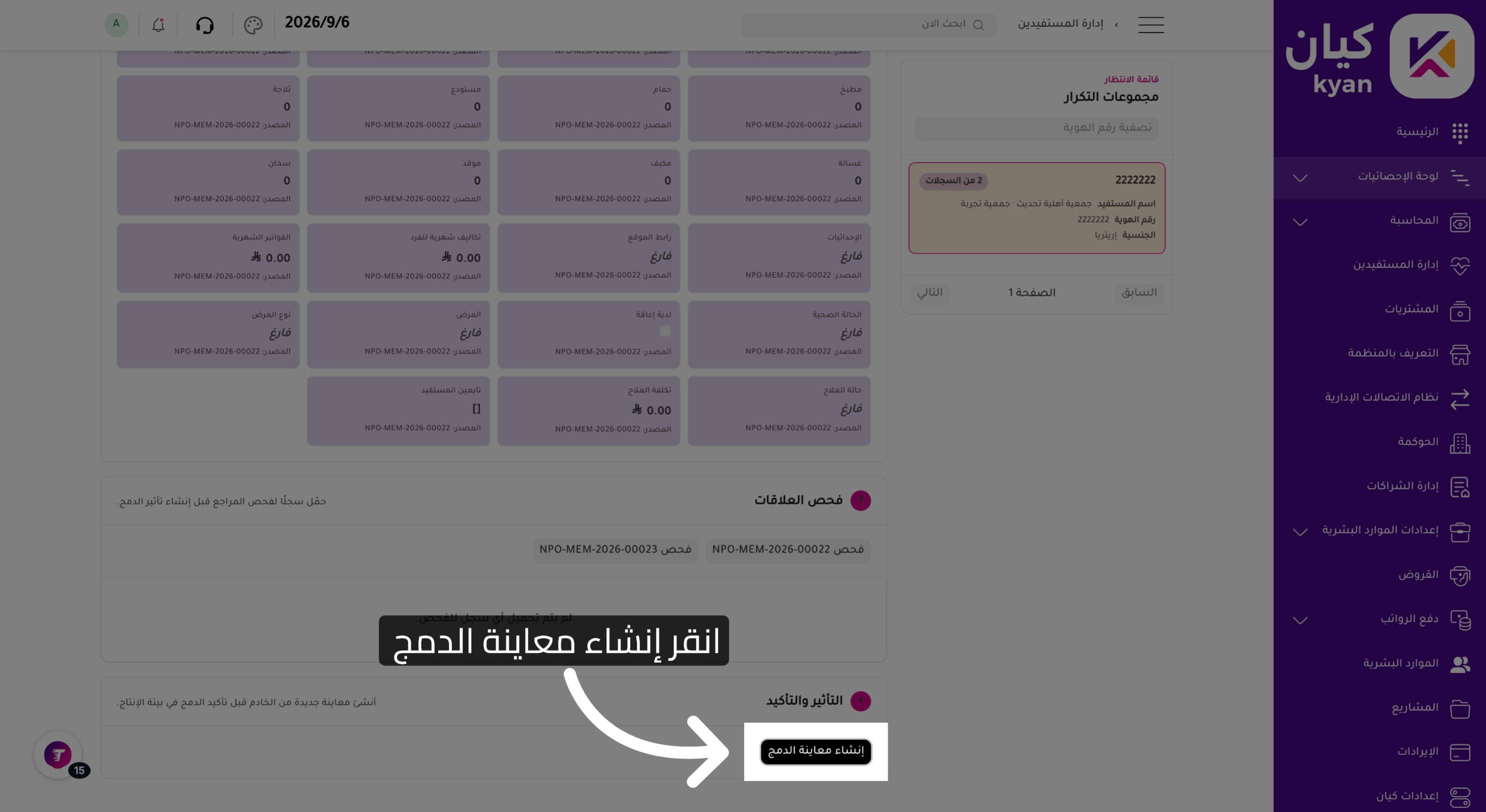 إنشاء معاينة لعملية الدمج