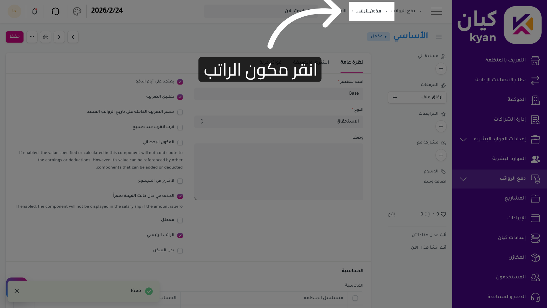 العودة إلى مكونات الراتب
