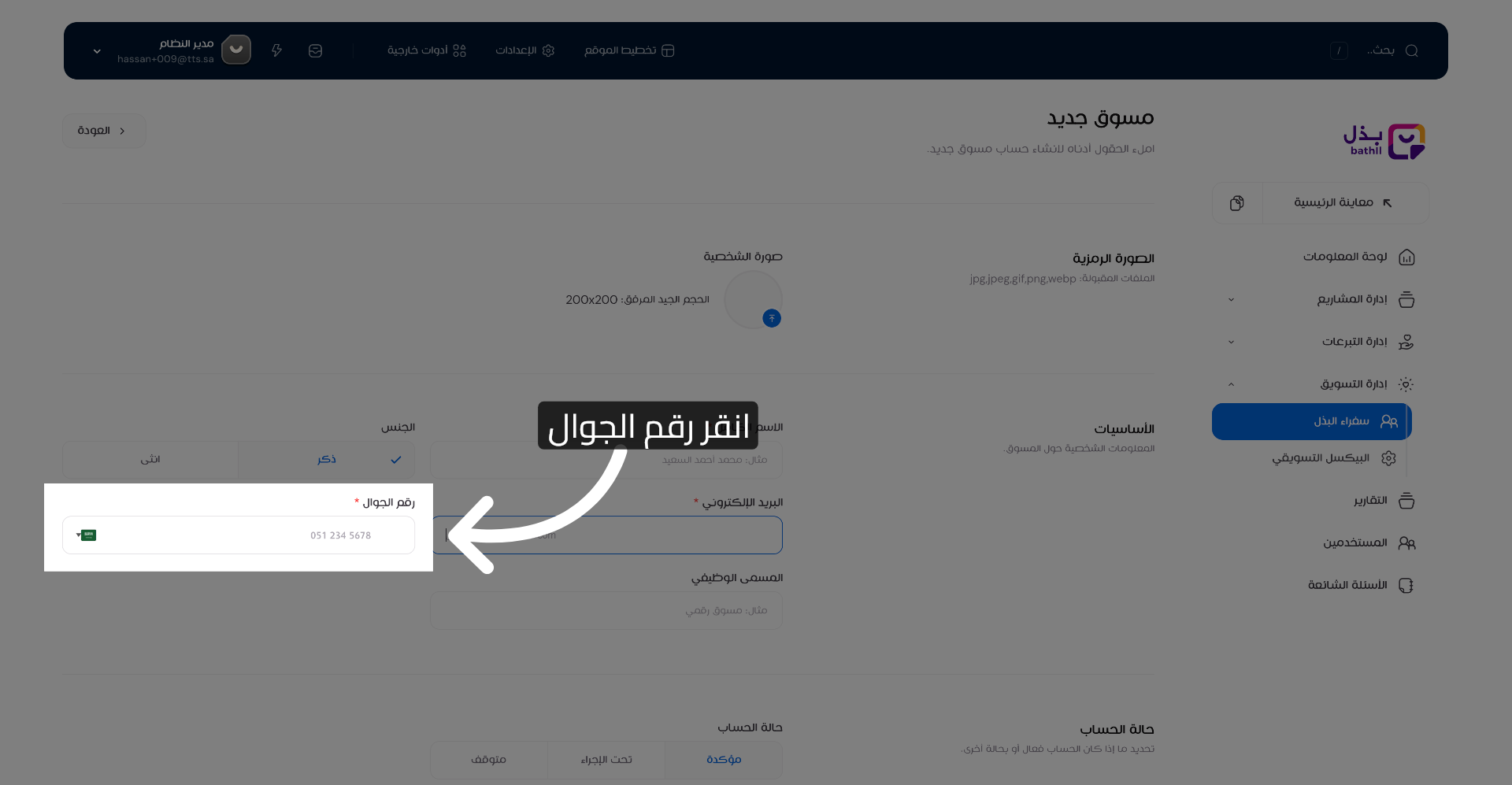 تحديد حقل رقم الجوال