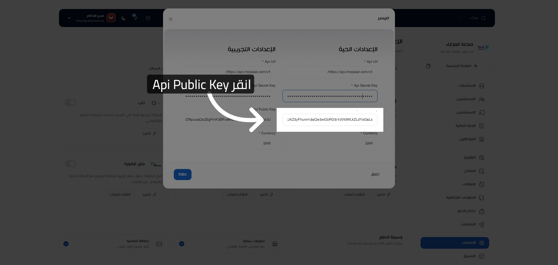 تحديد حقل المفتاح العام API