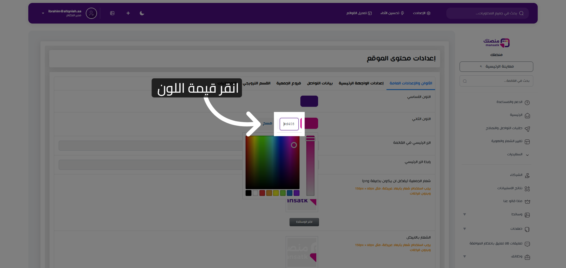 اختيار قيمة اللون الثانوي