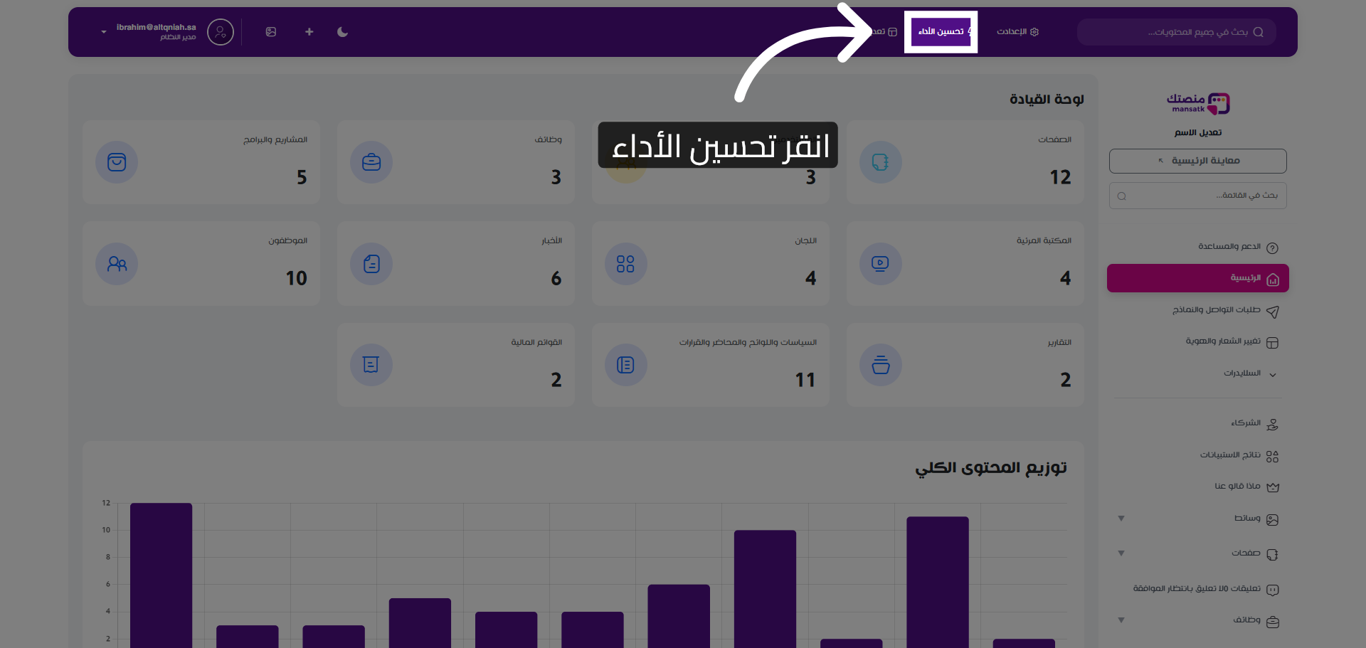 الوصول إلى تحسين الأداء