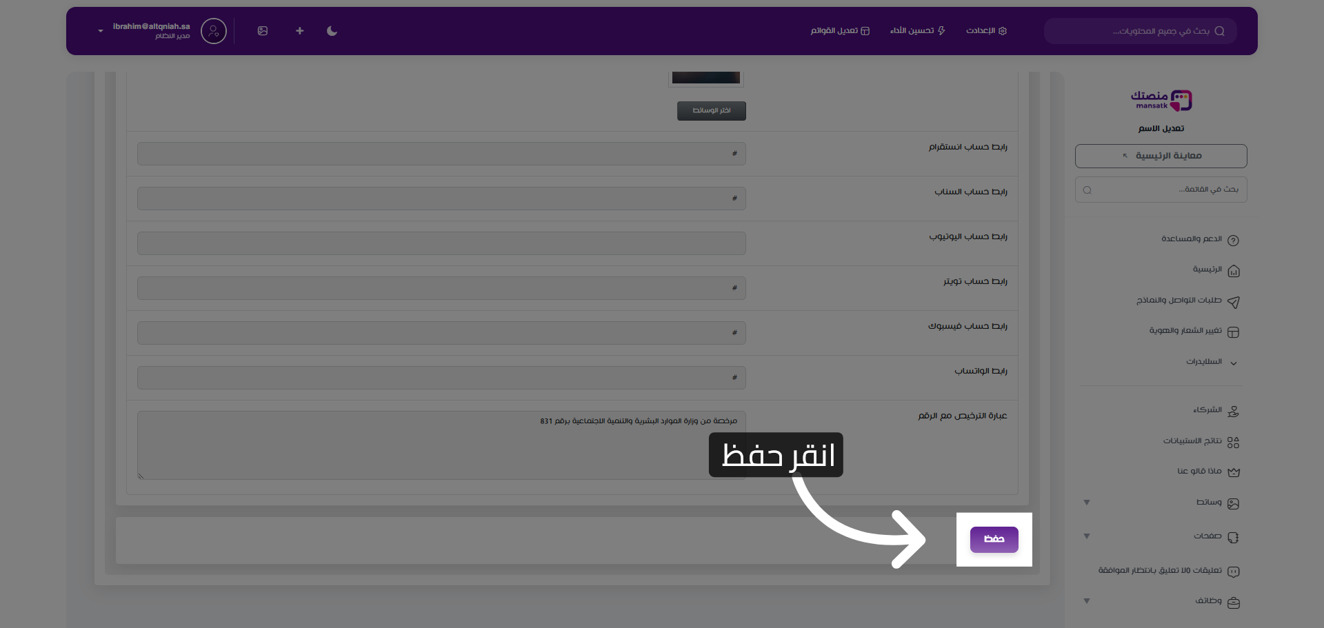 حفظ التغييرات