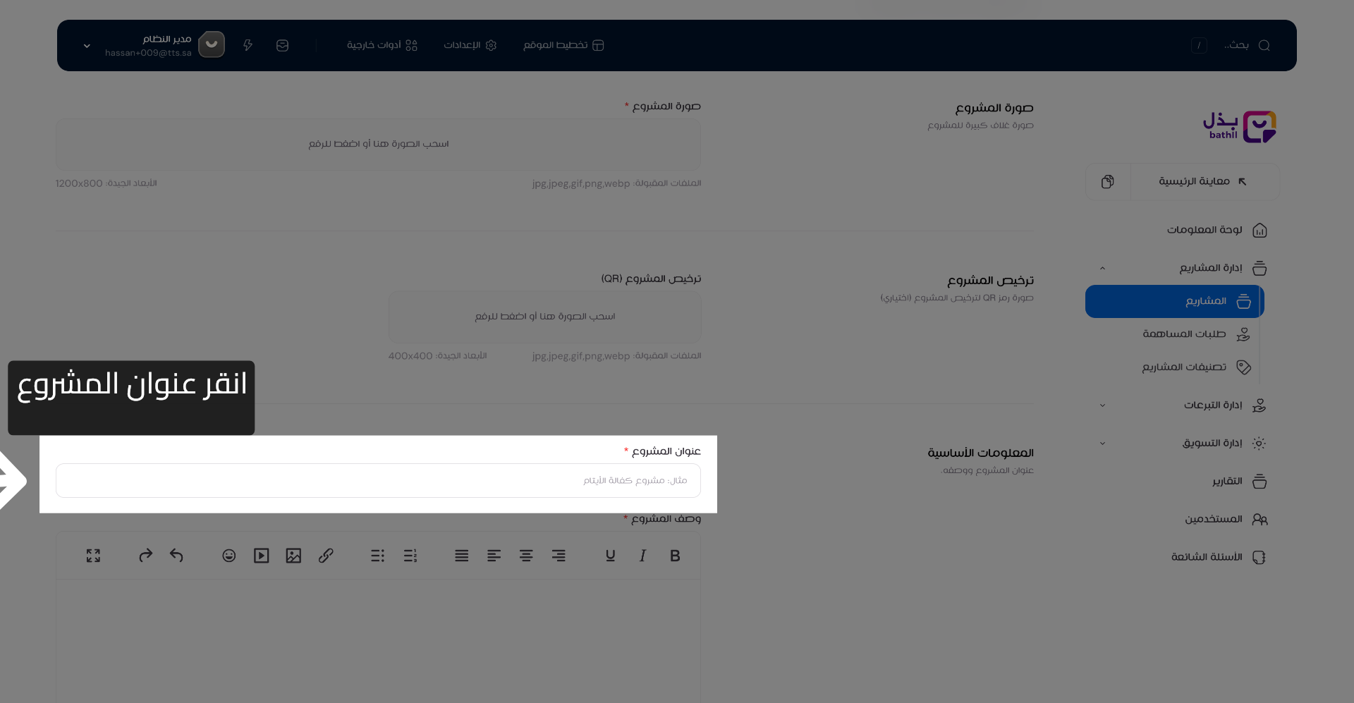 تحديد عنوان المشروع