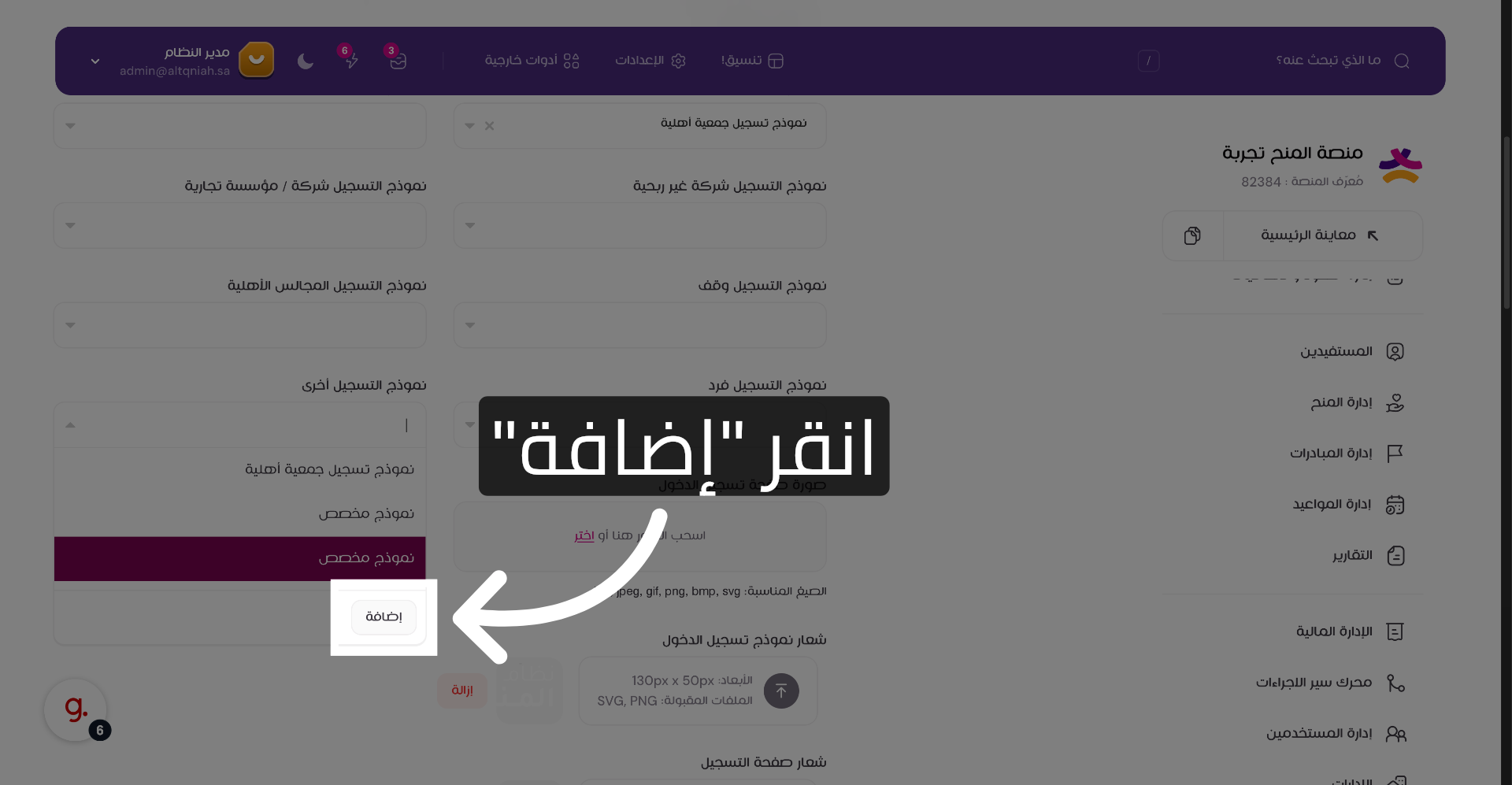 بدء إضافة نموذج جديد