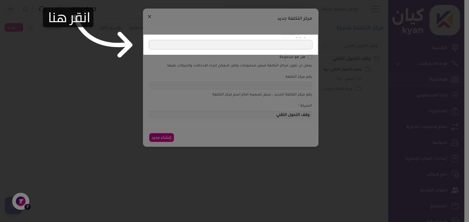 فتح نافذة الإضافة