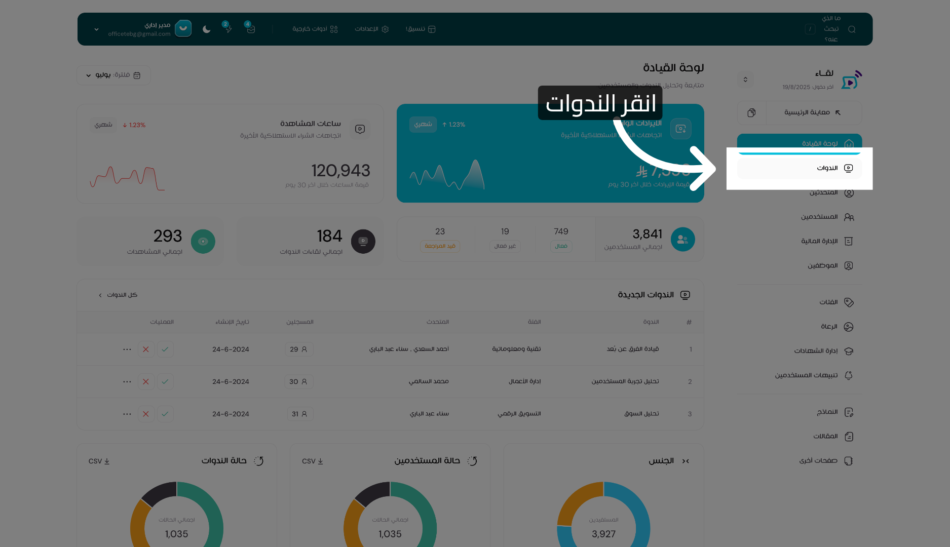الوصول إلى قسم الندوات