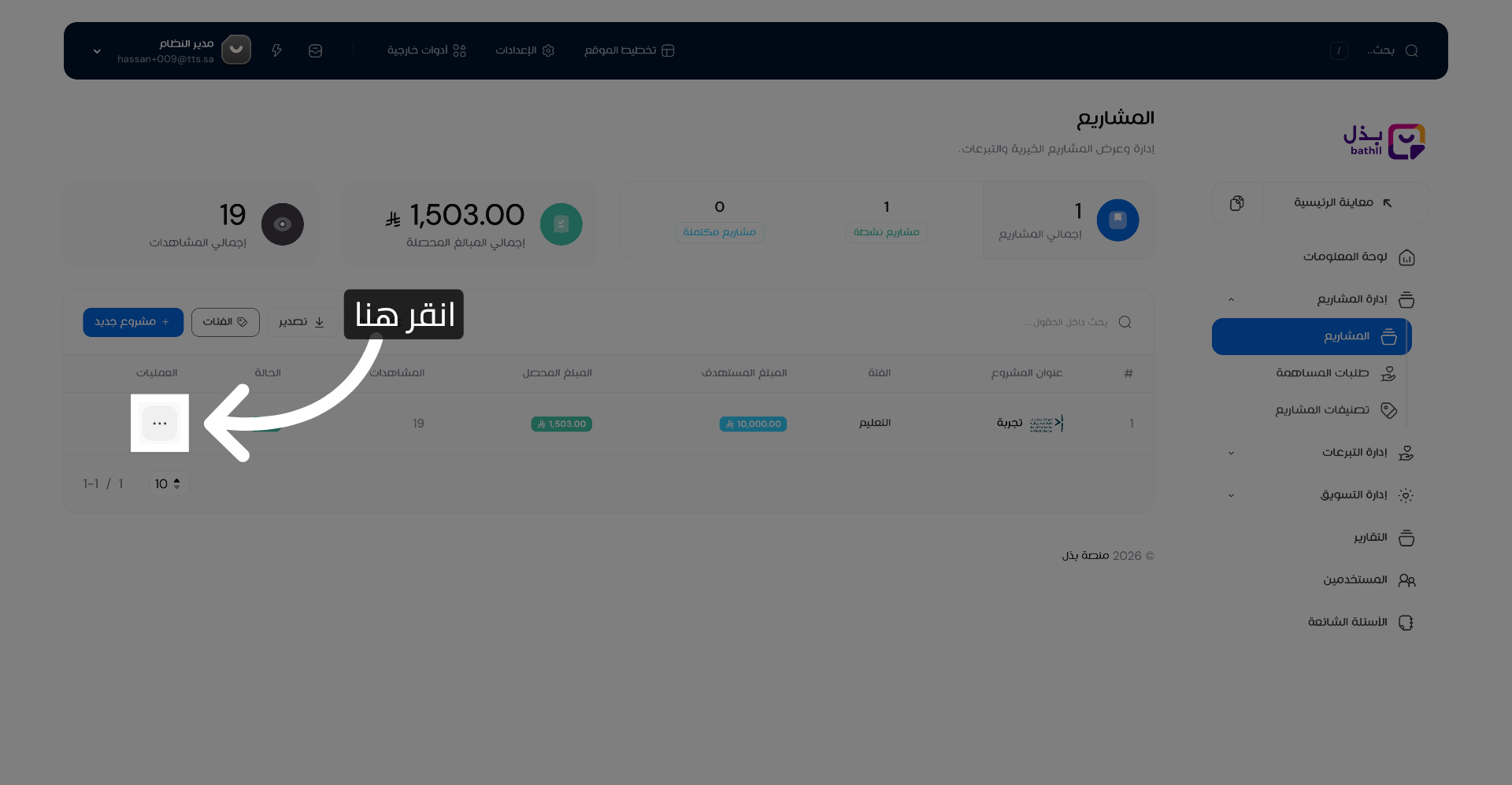 الوصول إلى المشاريع