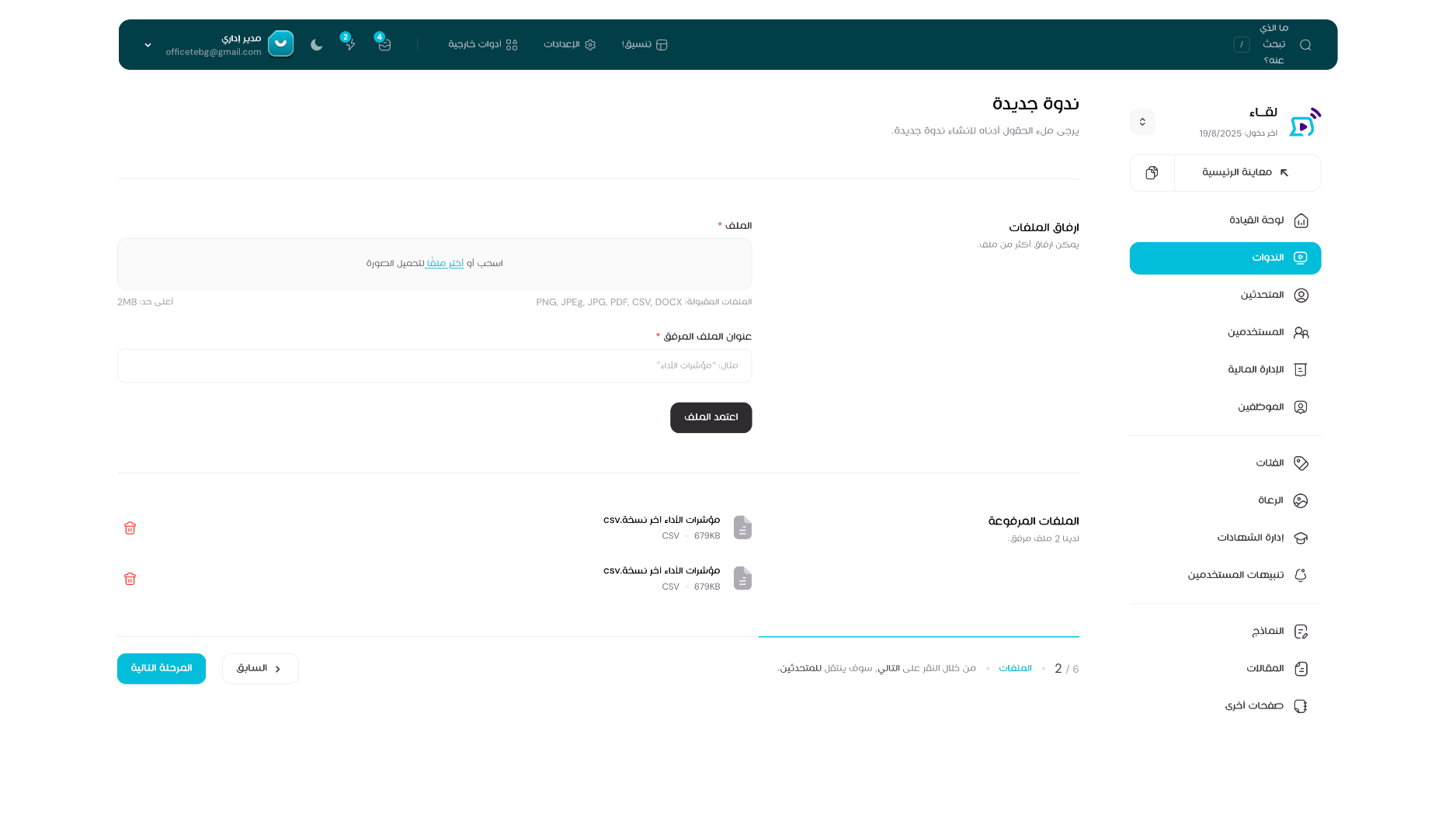 عرض تفاصيل المرحلة الحالية