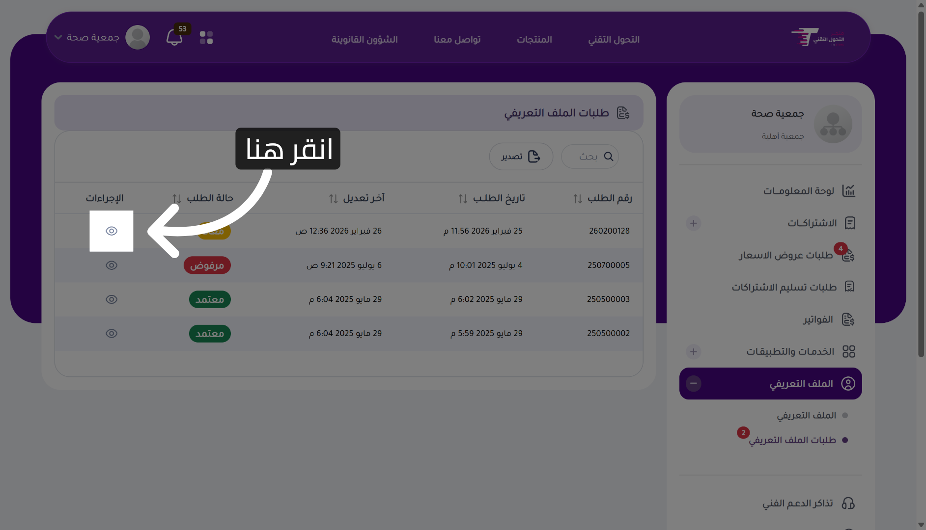 فتح تفاصيل الطلب