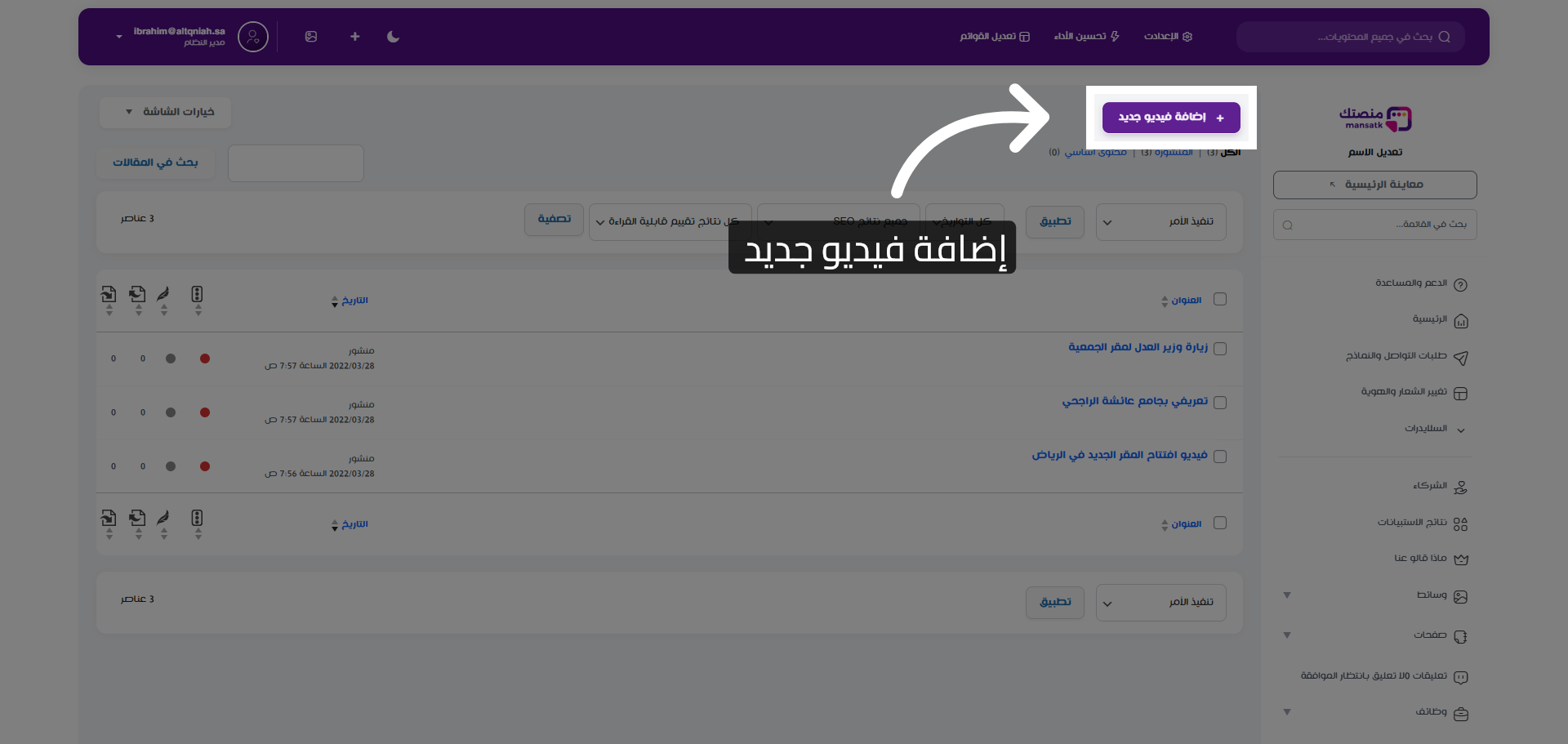 فتح صفحة إضافة فيديو جديد