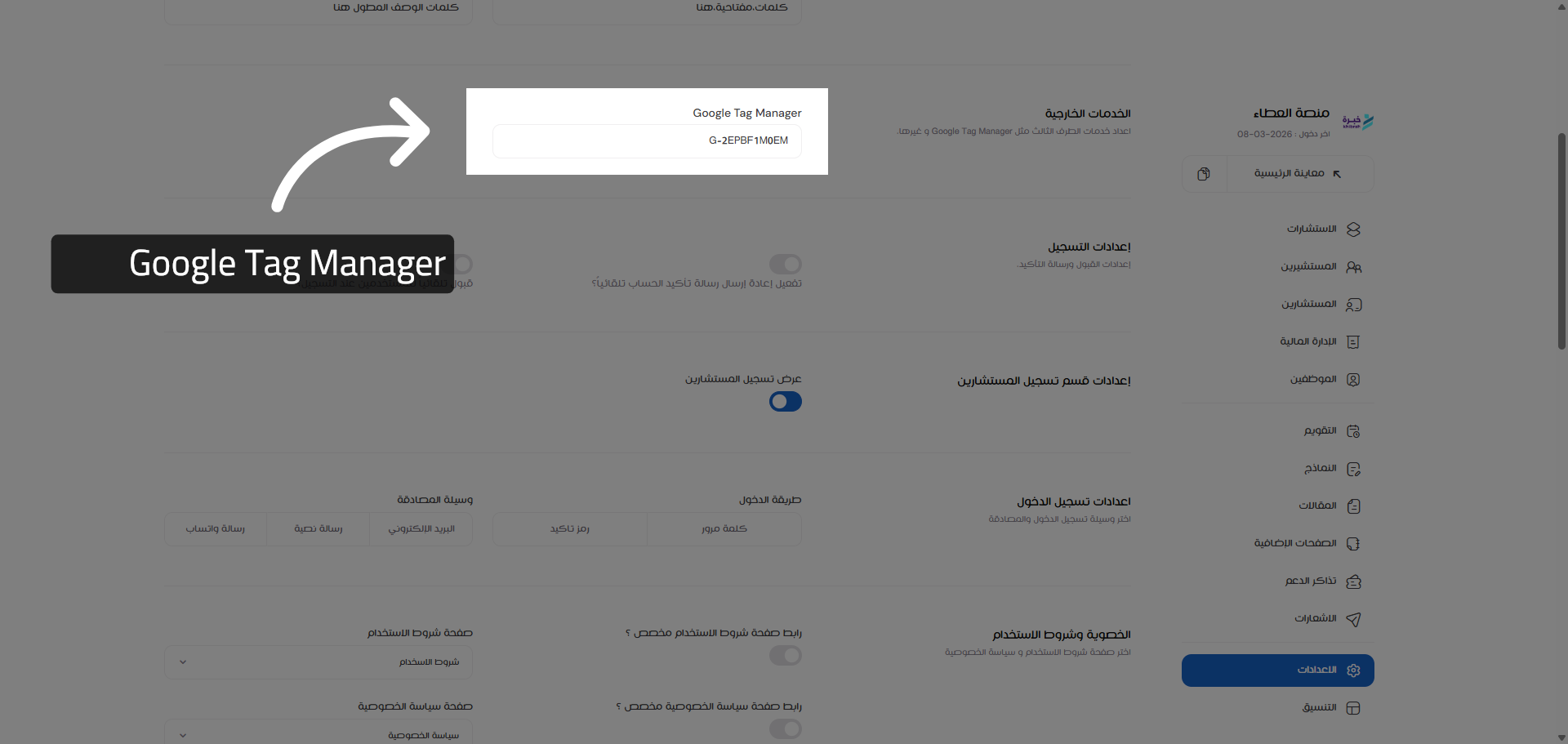 فتح Google Tag Manager