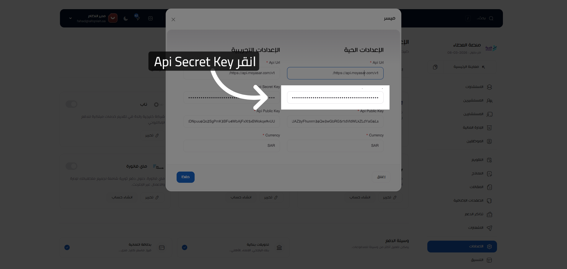 تحديد حقل مفتاح السر API