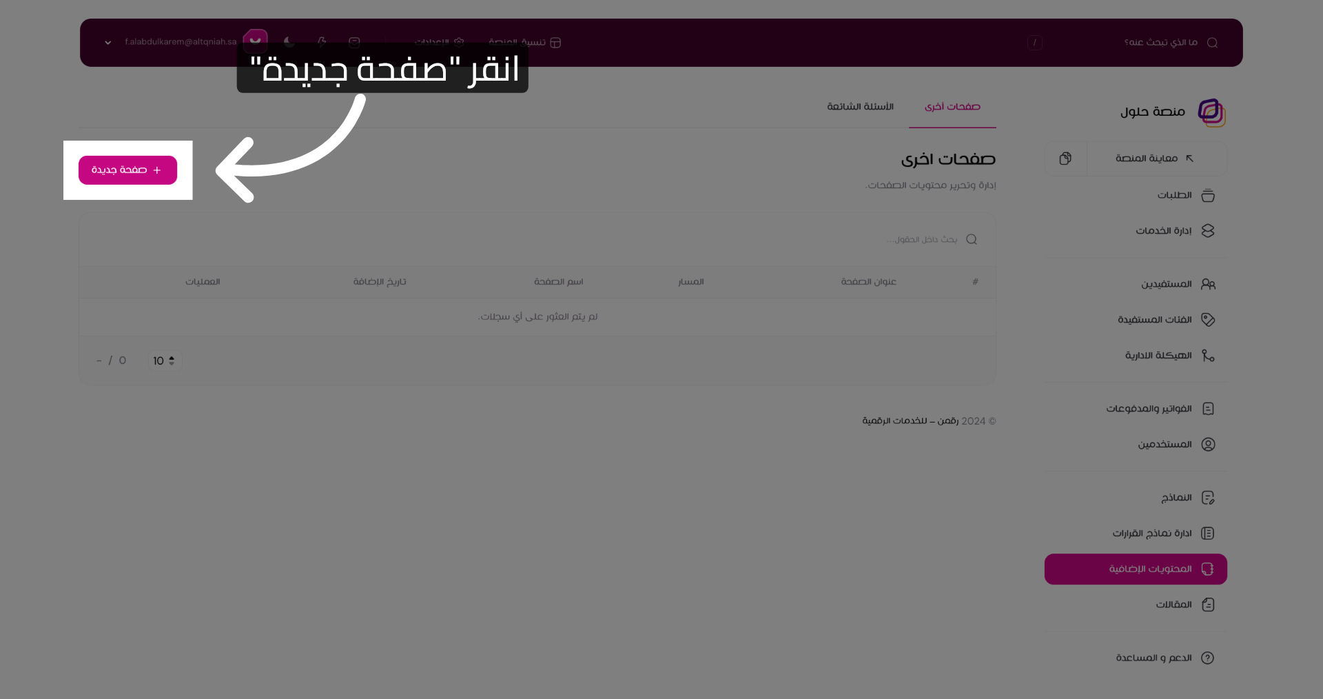 انقر صفحة جديدة