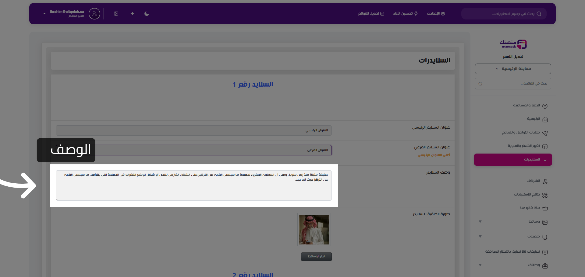 اختيار نص الوصف التفصيلي