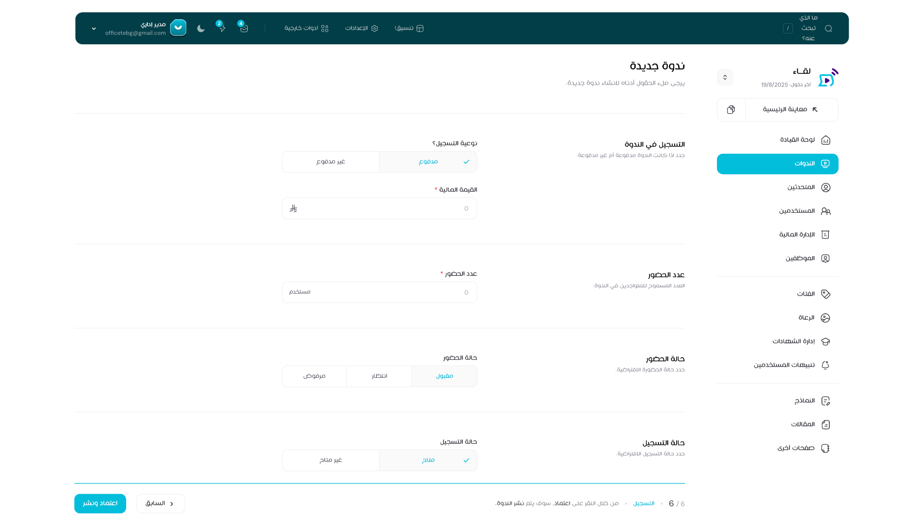 عرض ملخص الإعداد