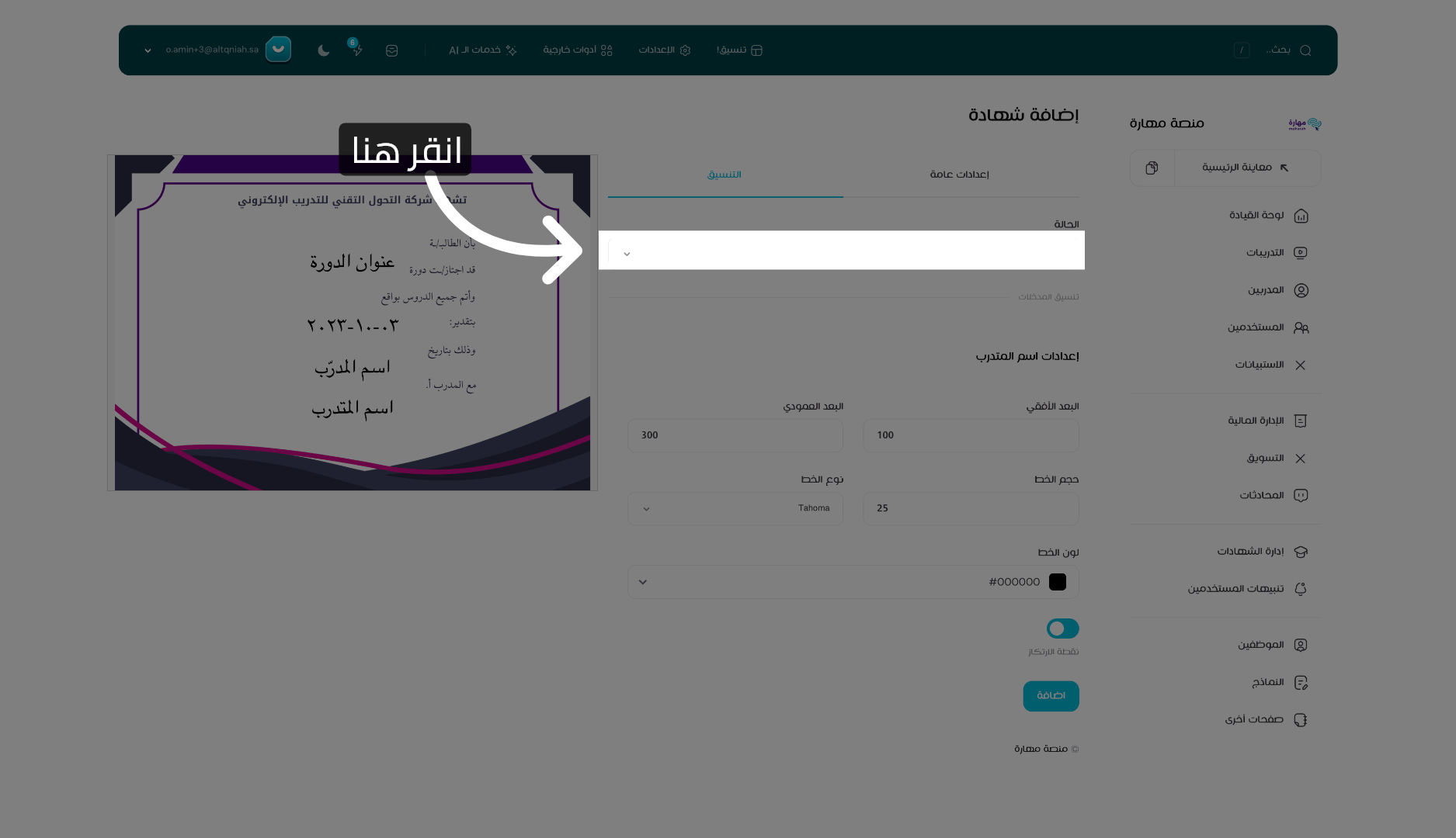 فتح خيارات التنسيق